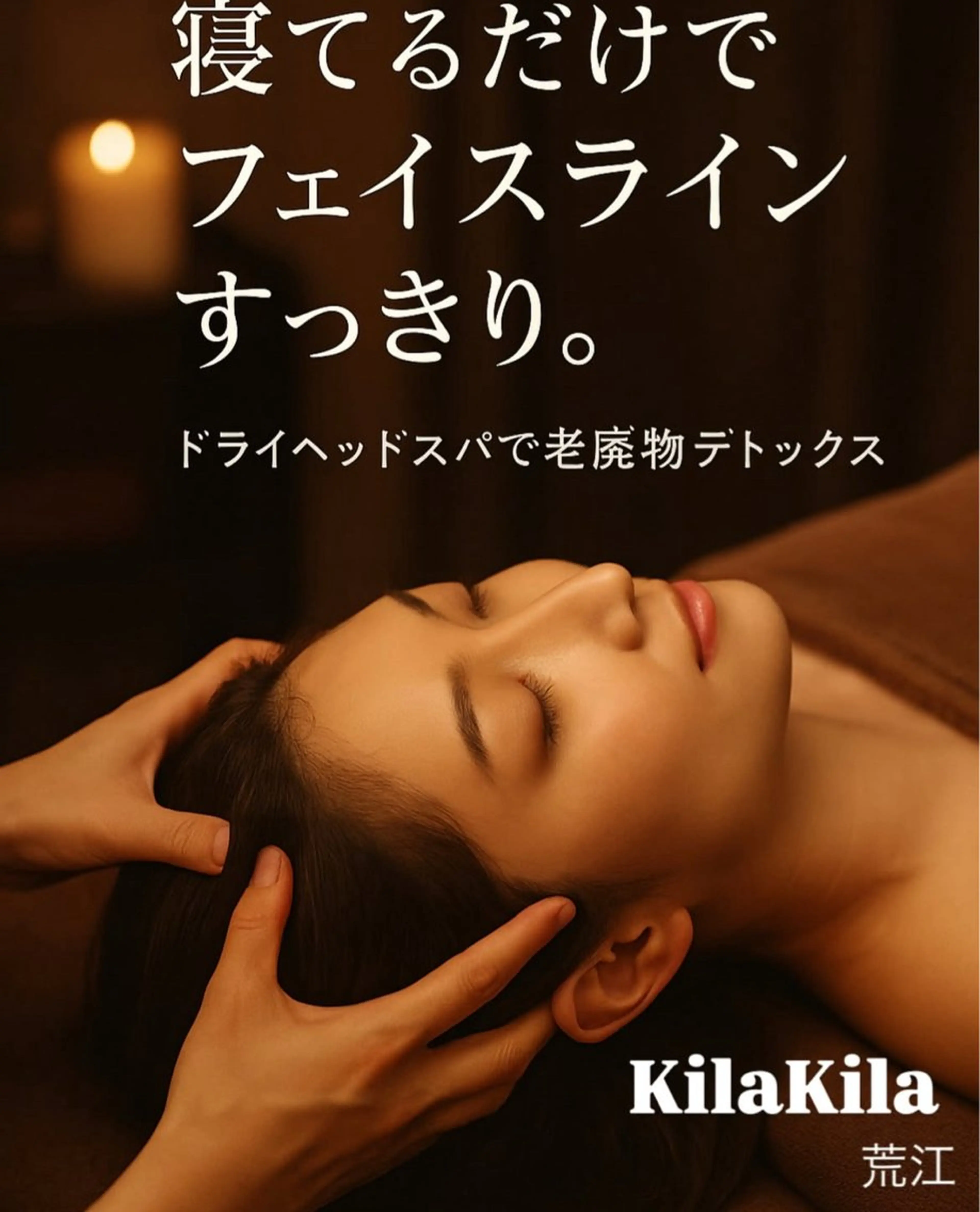 ドライヘッドスパ KilaKilaのエステ・リラクイメージ