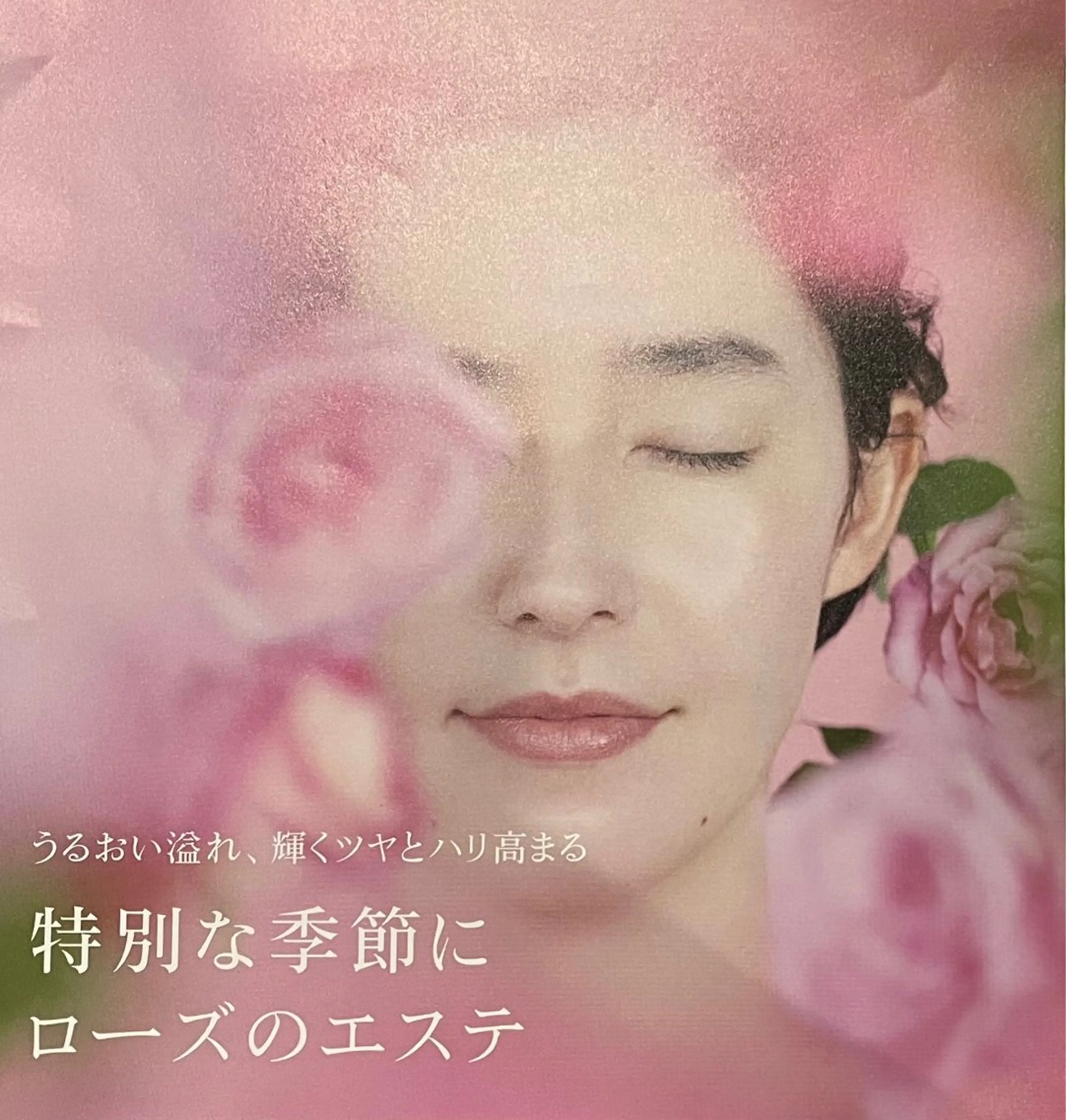 癒しのローズエステの写真