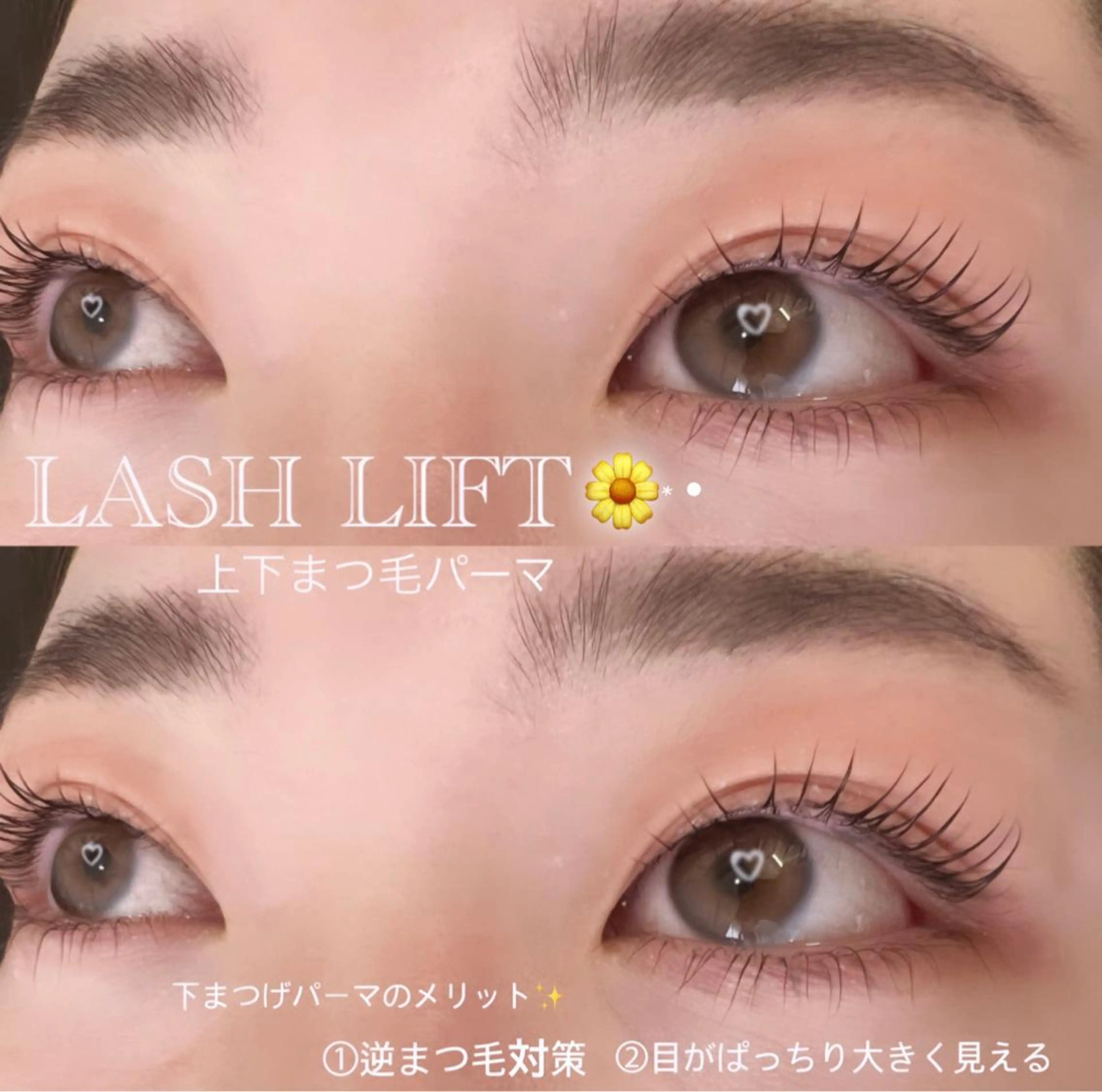 上下まつ毛パーマの写真