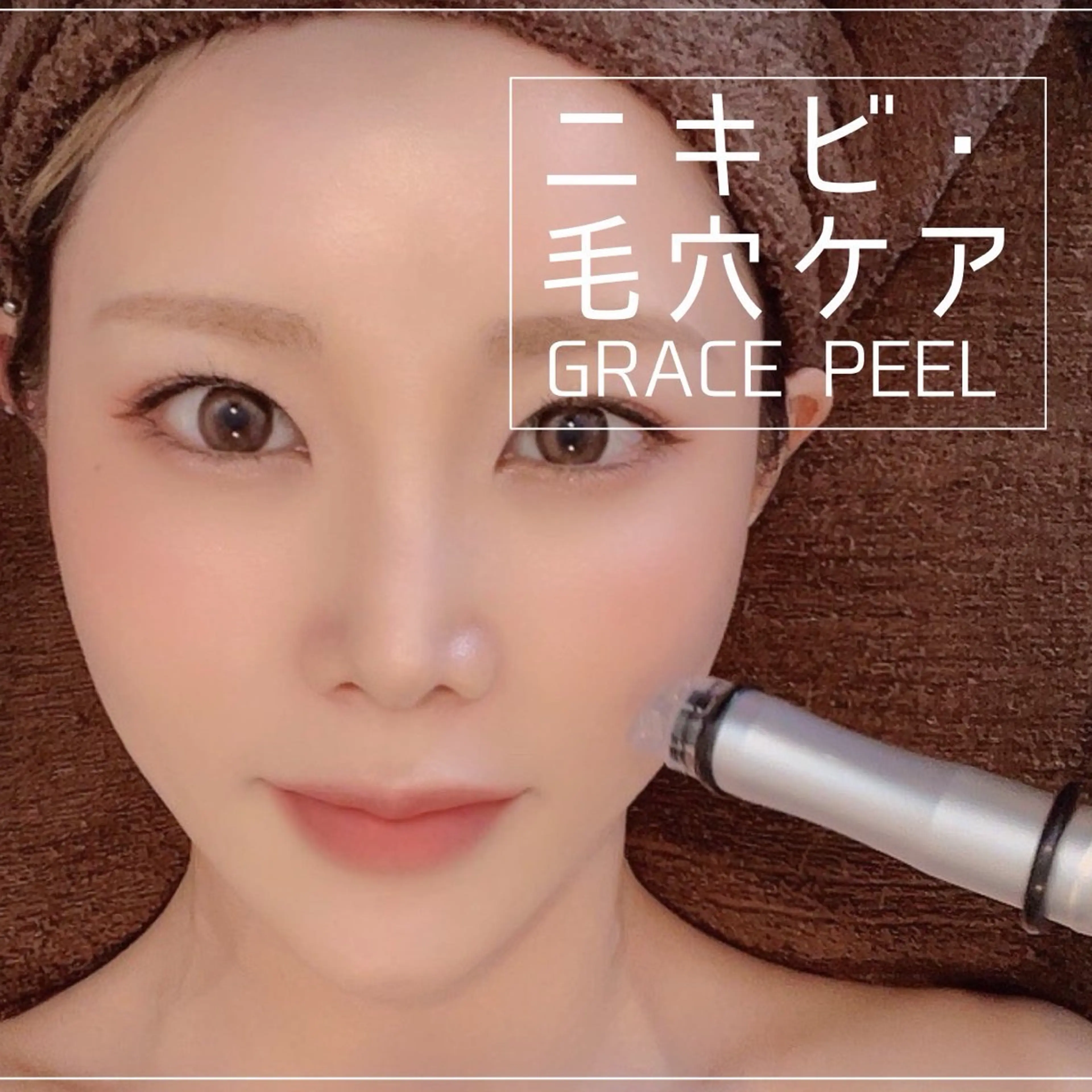 【毛穴/黒ずみ/ニキビ】垢抜け韓国水光アクアピール/白玉肌管理◆¥9,900の写真