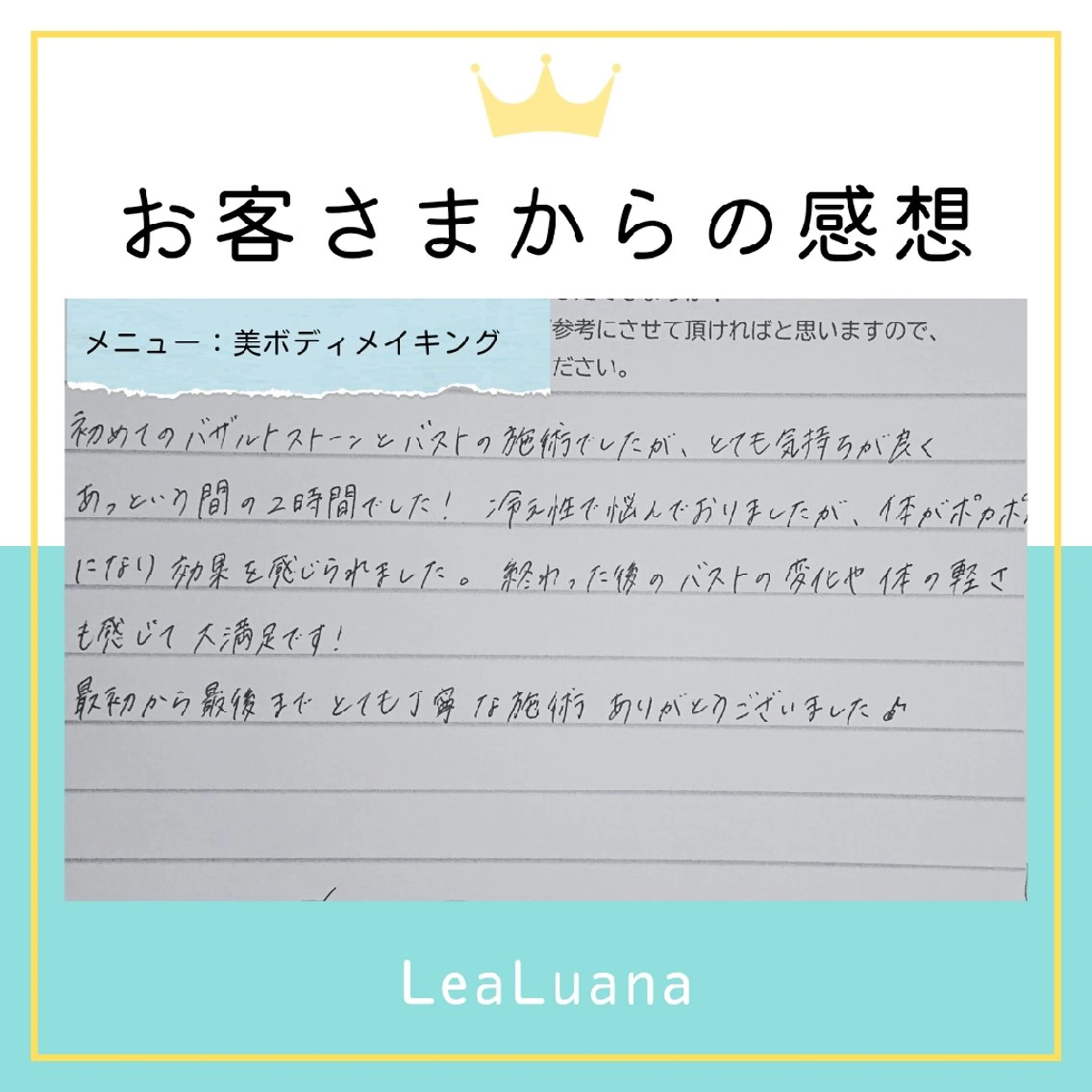 ＬｅａＬｕａｎａ✿ ｵｰﾅｰｾﾗﾋﾟｽﾄのエステ・リラクイメージ