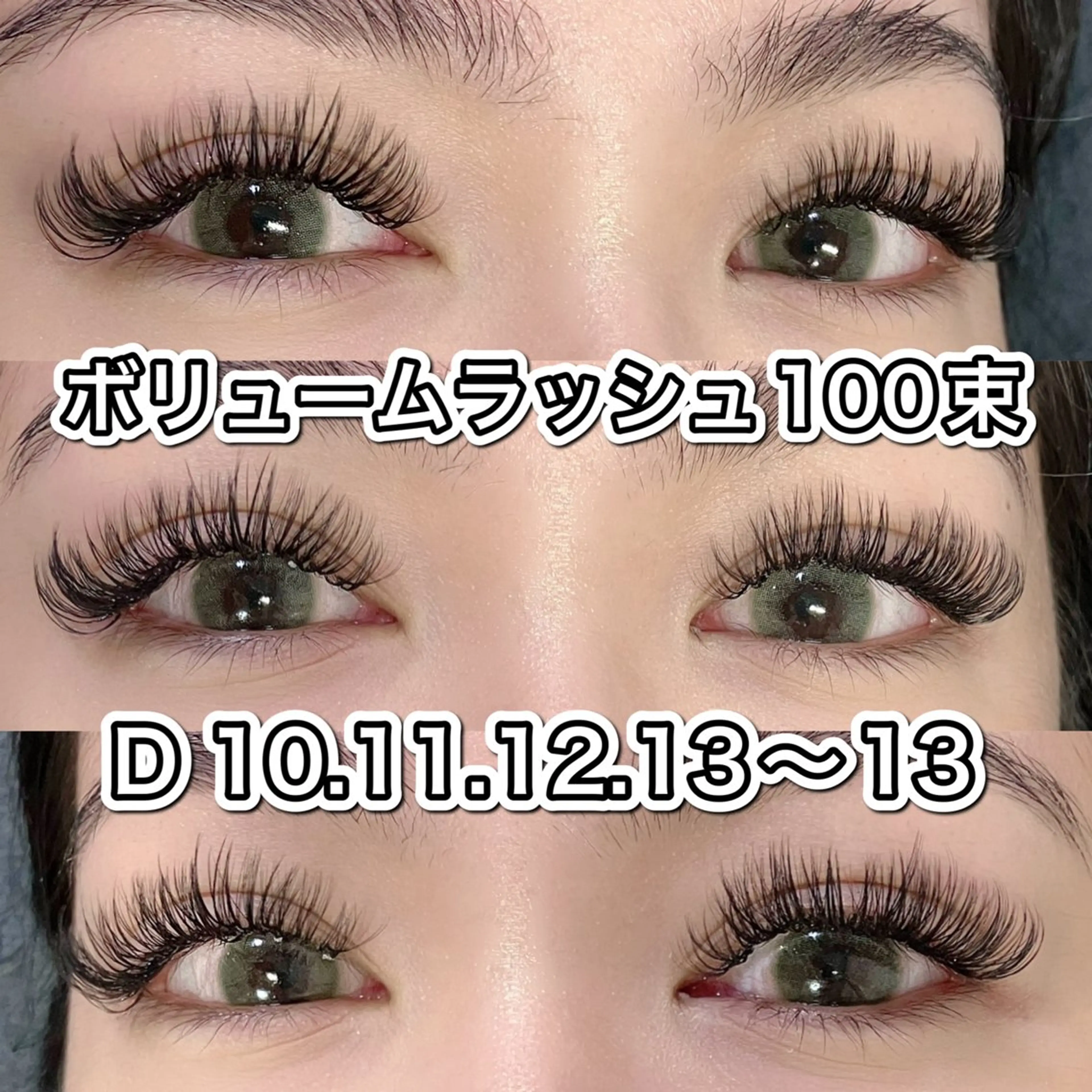 マツエク・マツパ Dカール ボリュームラッシュ マツエク linda lashesのマツエク・マツパデザイン