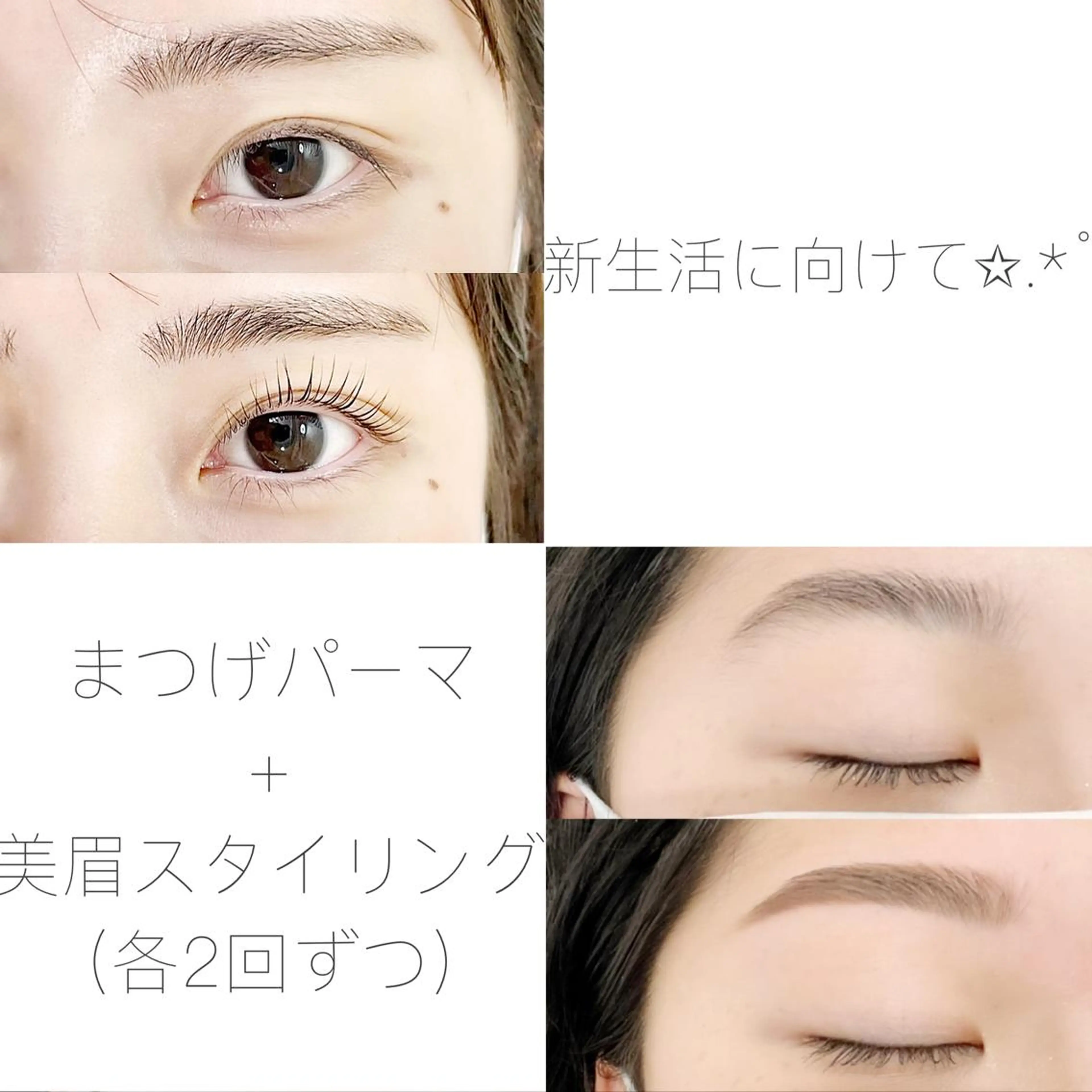 まつげパーマと美眉スタイリング各2回セットの写真