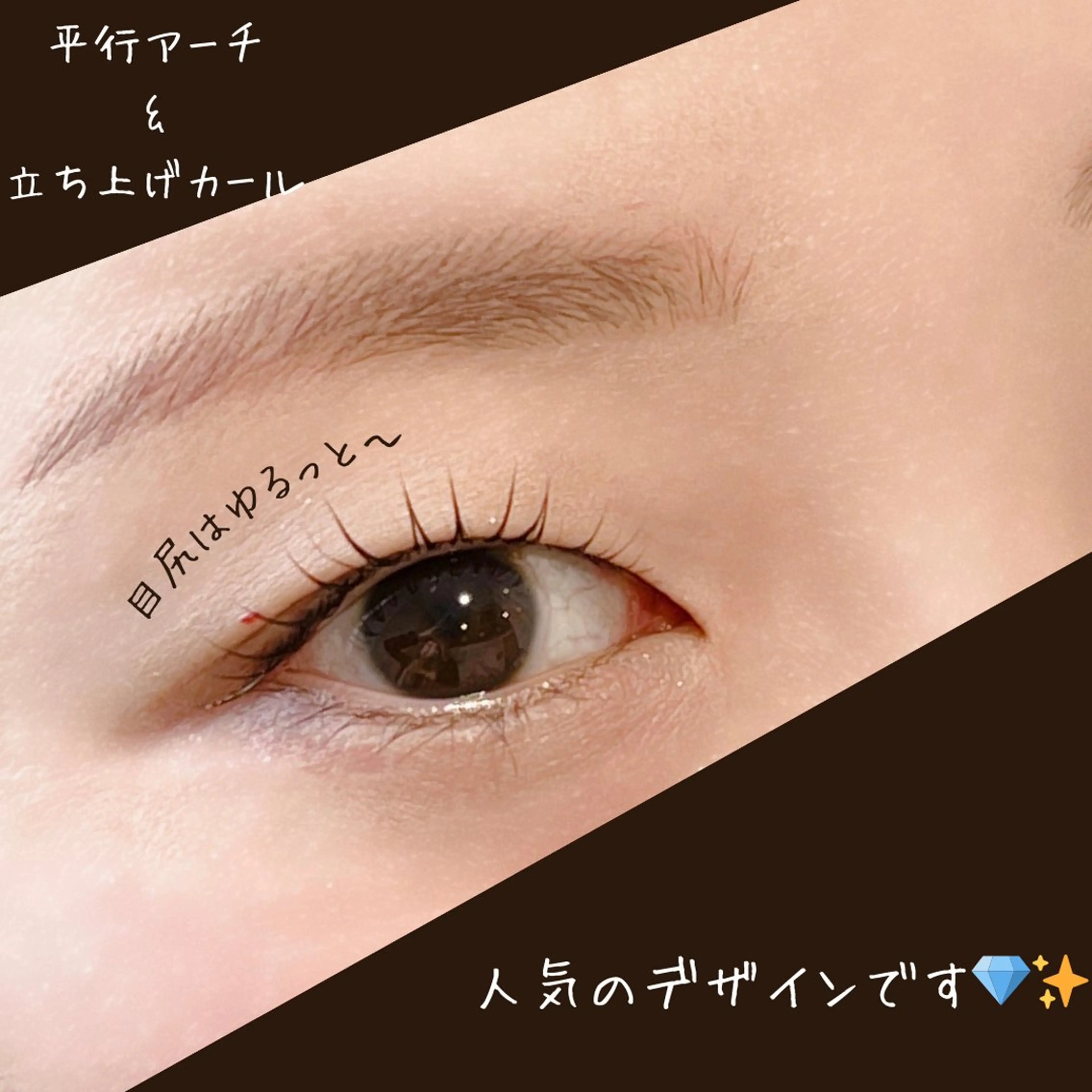 マツエク・マツパ マツパ チュアリポノ 舩津のマツエク・マツパデザイン