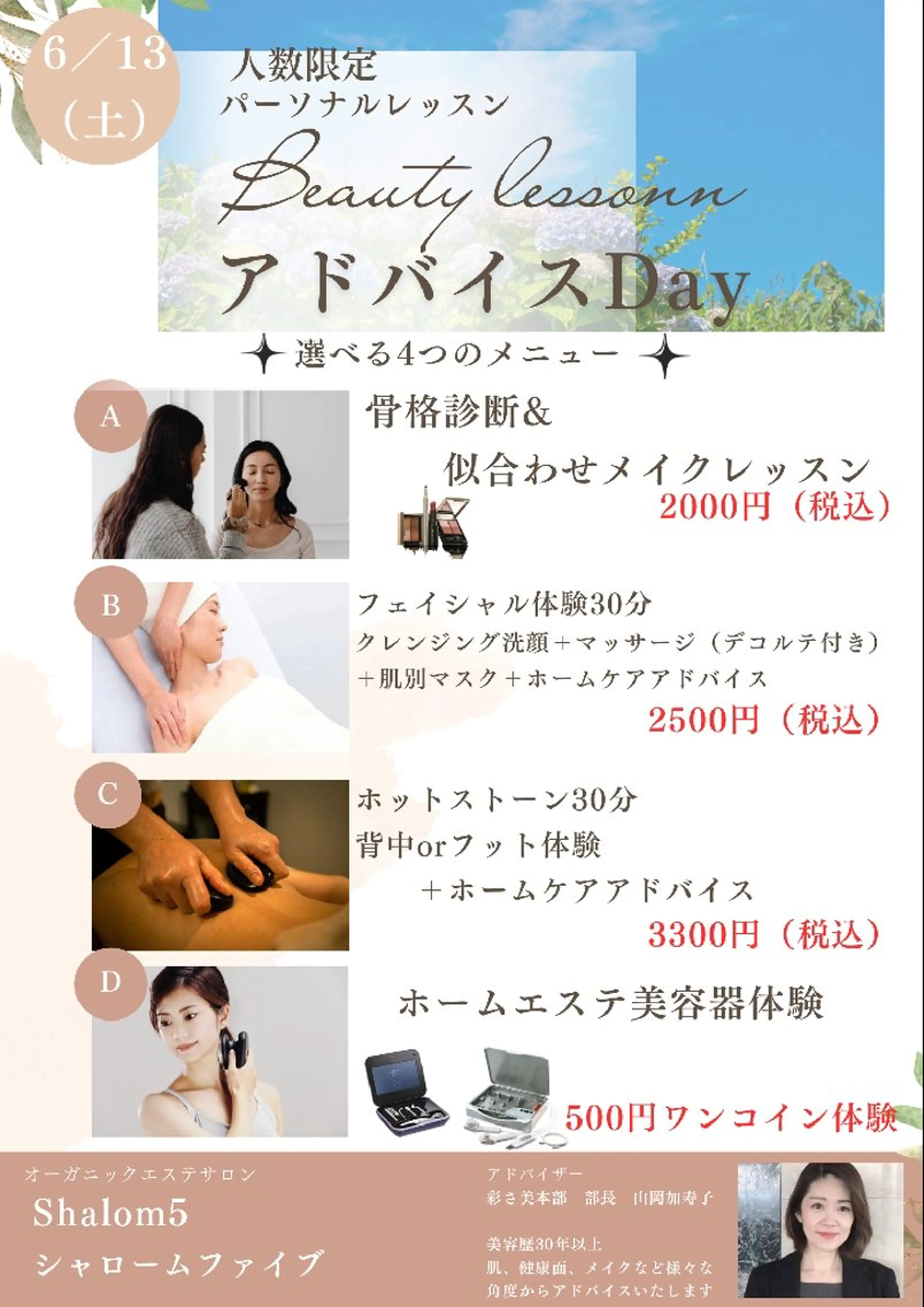 ゆらぎレス透明肌30分フェイシャル体験【6/13(土)限定】の写真