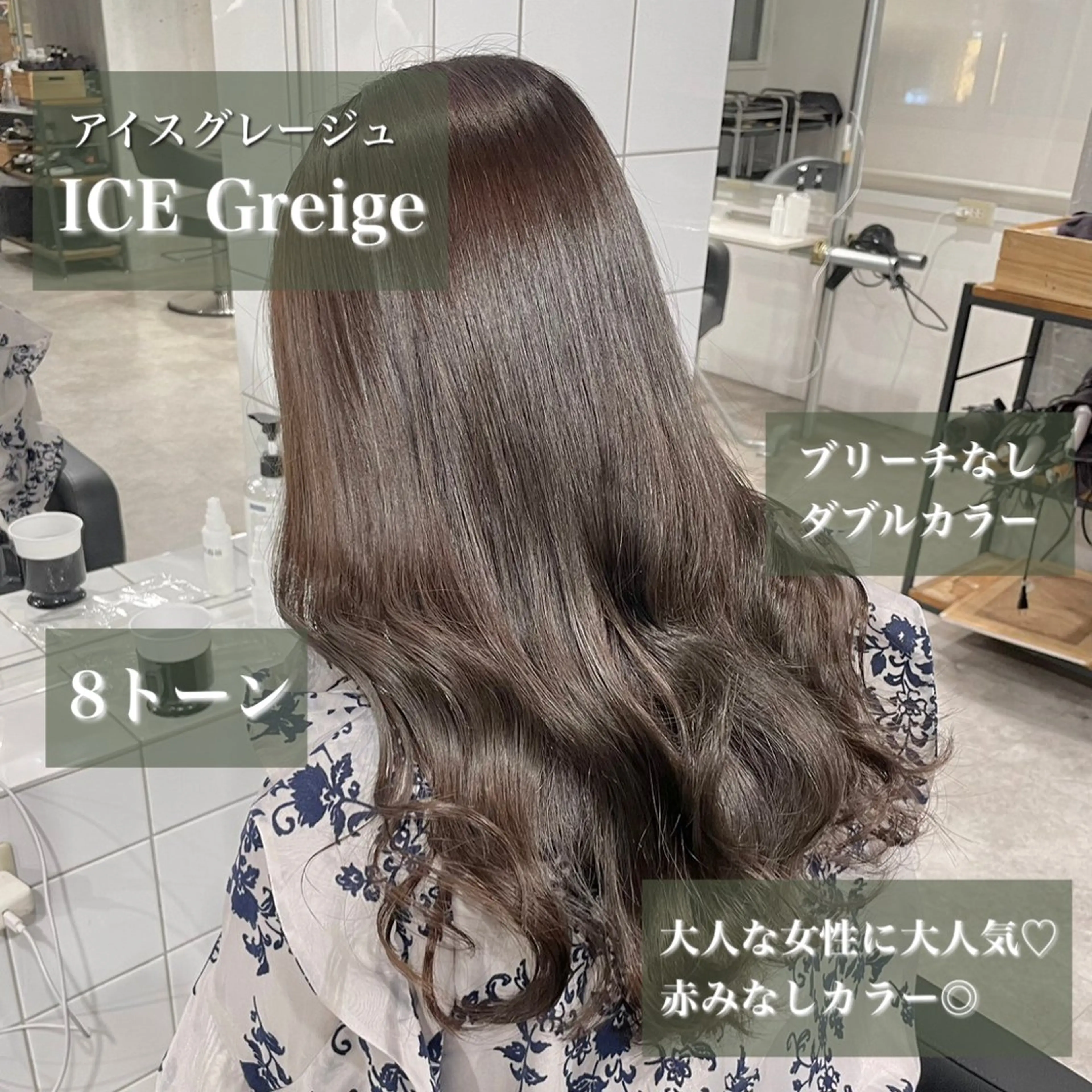 セミロング カラー グレージュ アイスグレージュ 髪質改善 トリートメント 【赤み消しカラー】 中野浩太のヘアスタイル