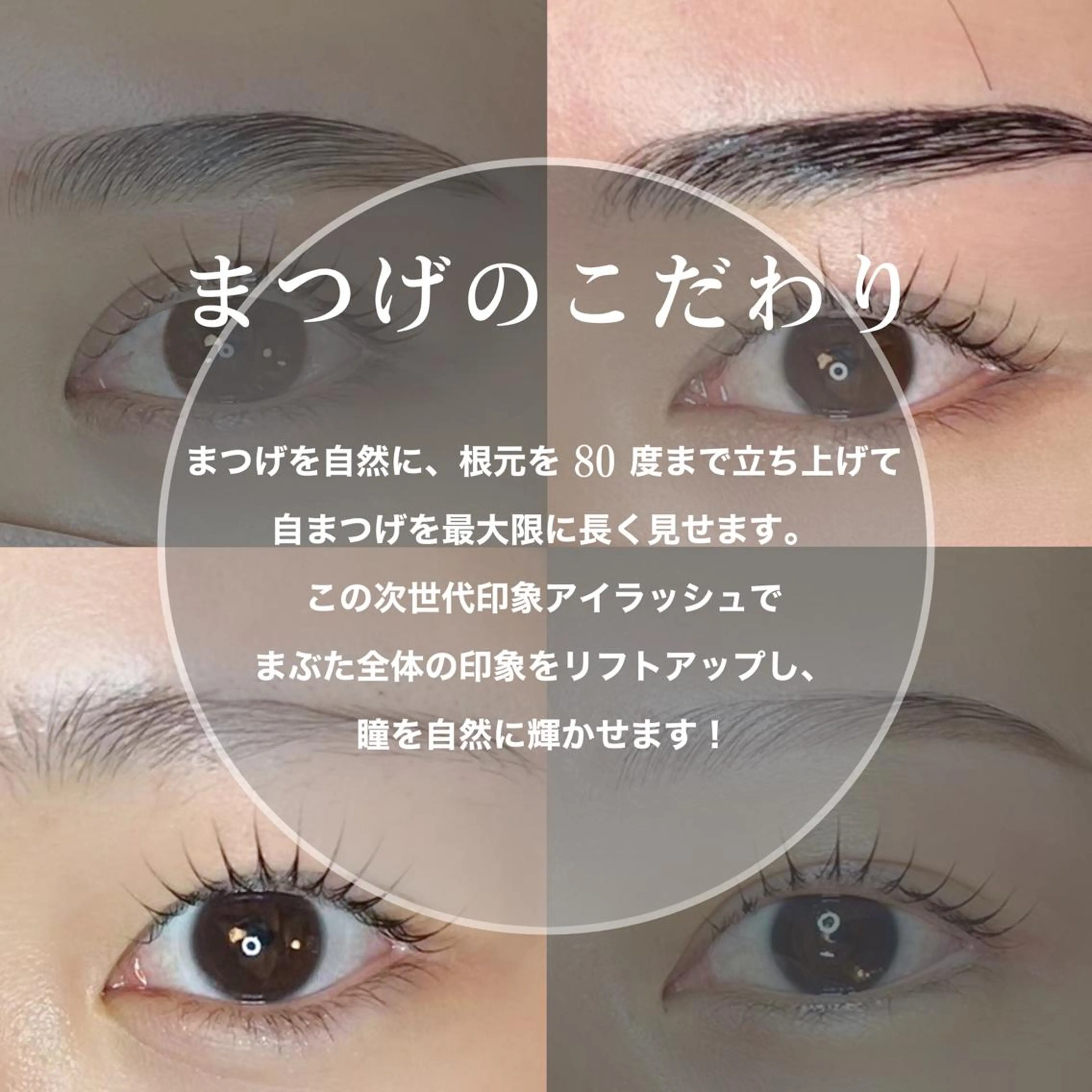 マツエク・マツパ アイブロウ Lifty. aiのマツエク・マツパデザイン