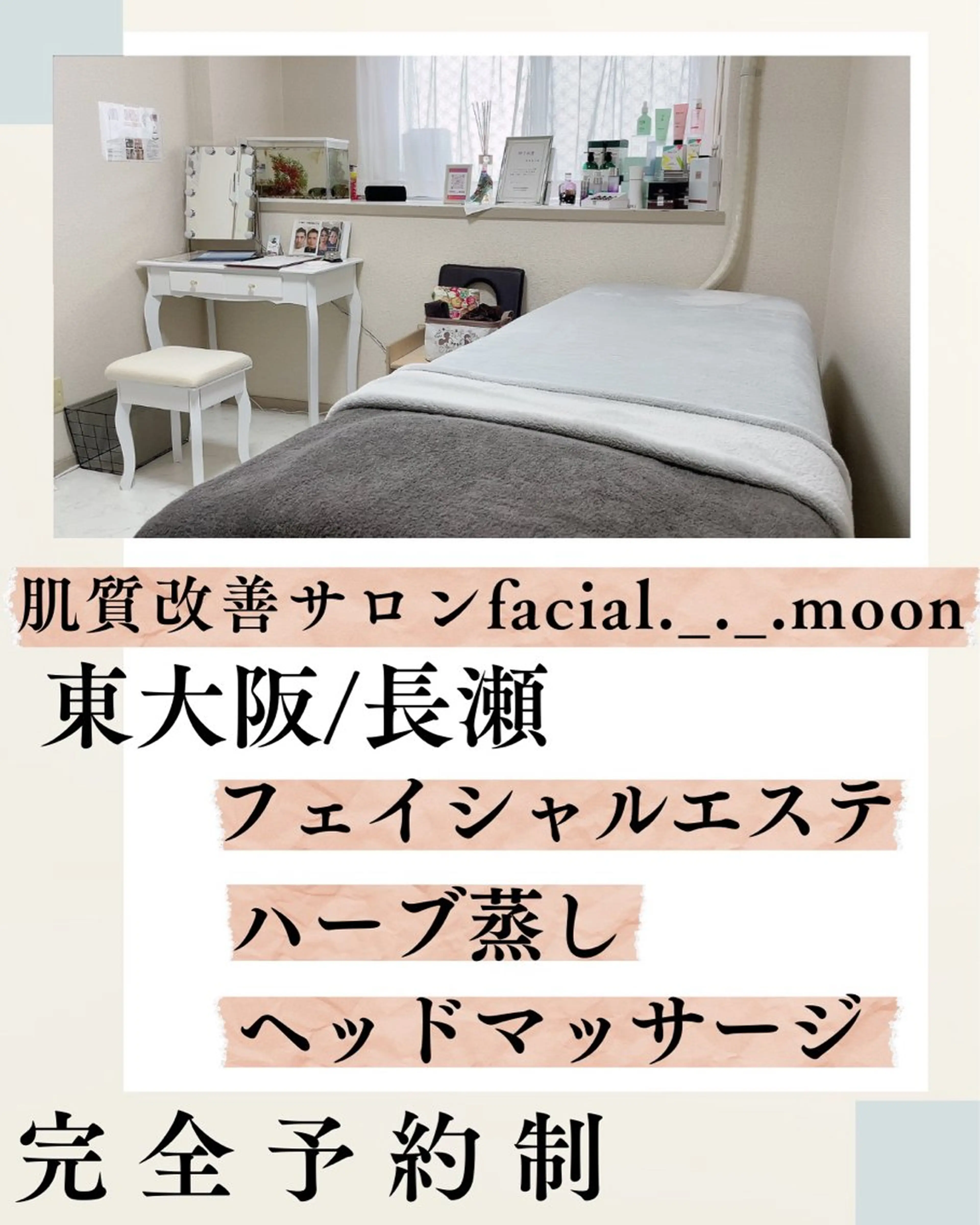肌質改善サロン facialmoonのエステ・リラクイメージ