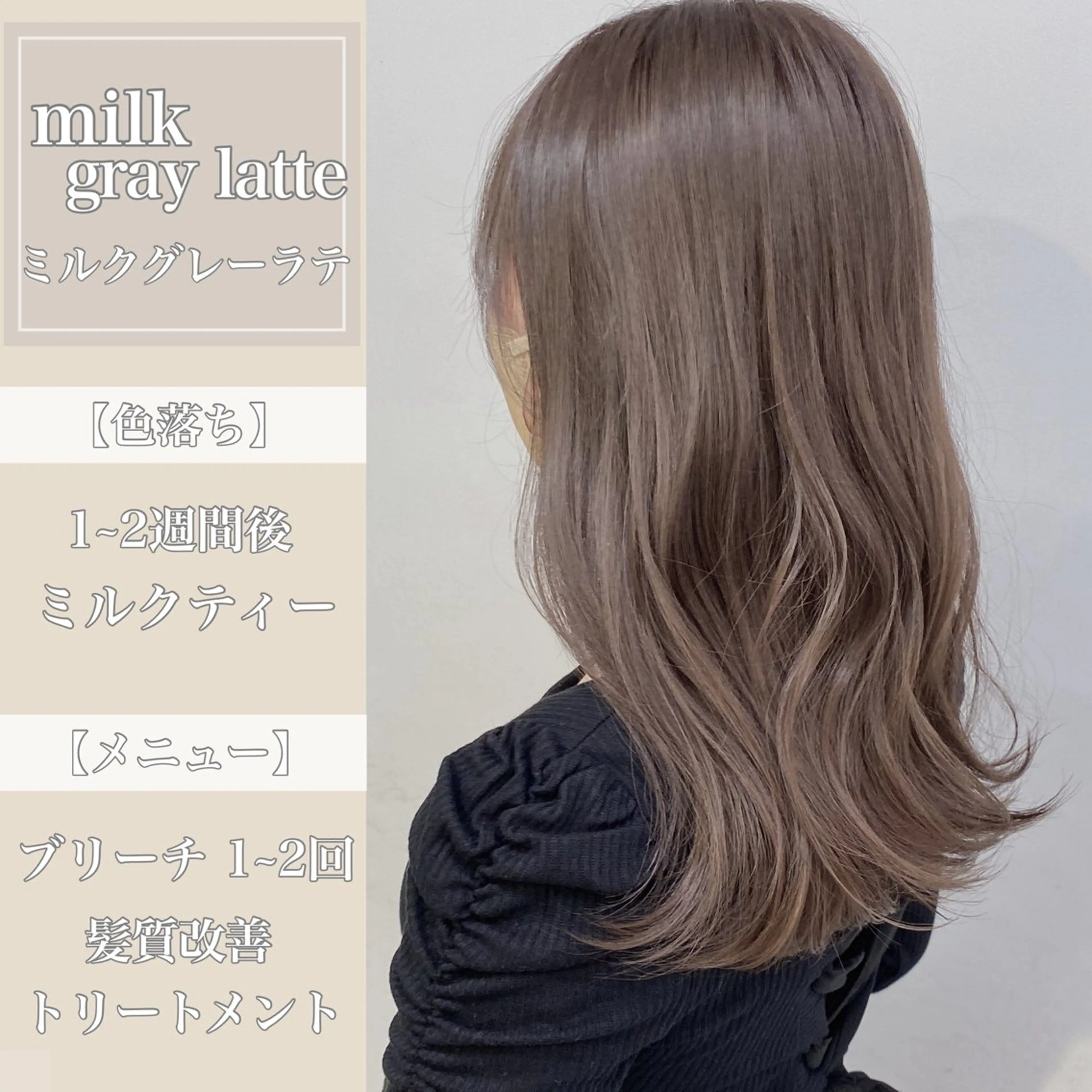 ミディアム カラー ヘアカラー トリートメント ヘッドスパ ヘアセット 🥞ベージュ系カラー 【すずきりほ】🥞のヘアスタイル