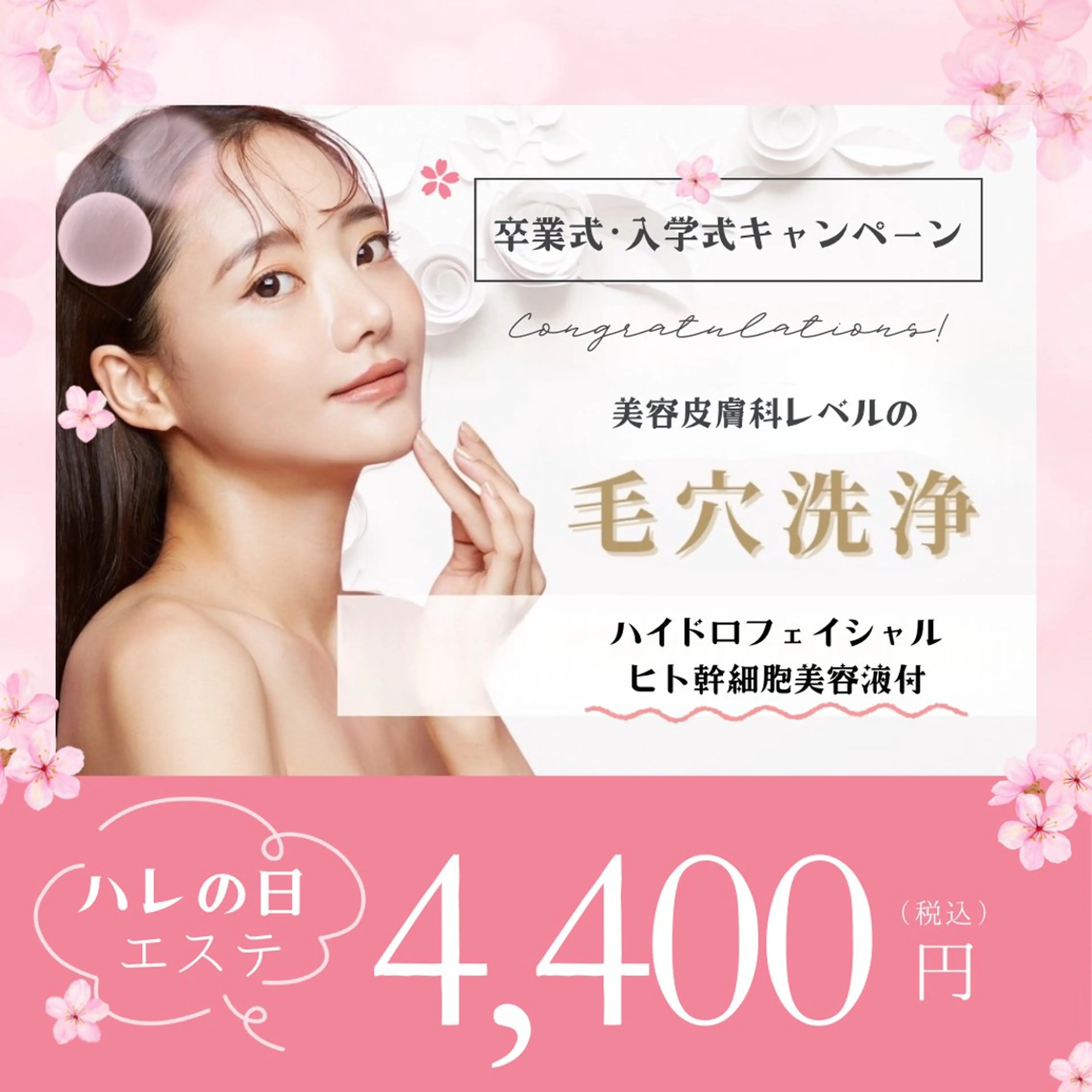 White labo 今村のエステ・リラクイメージ