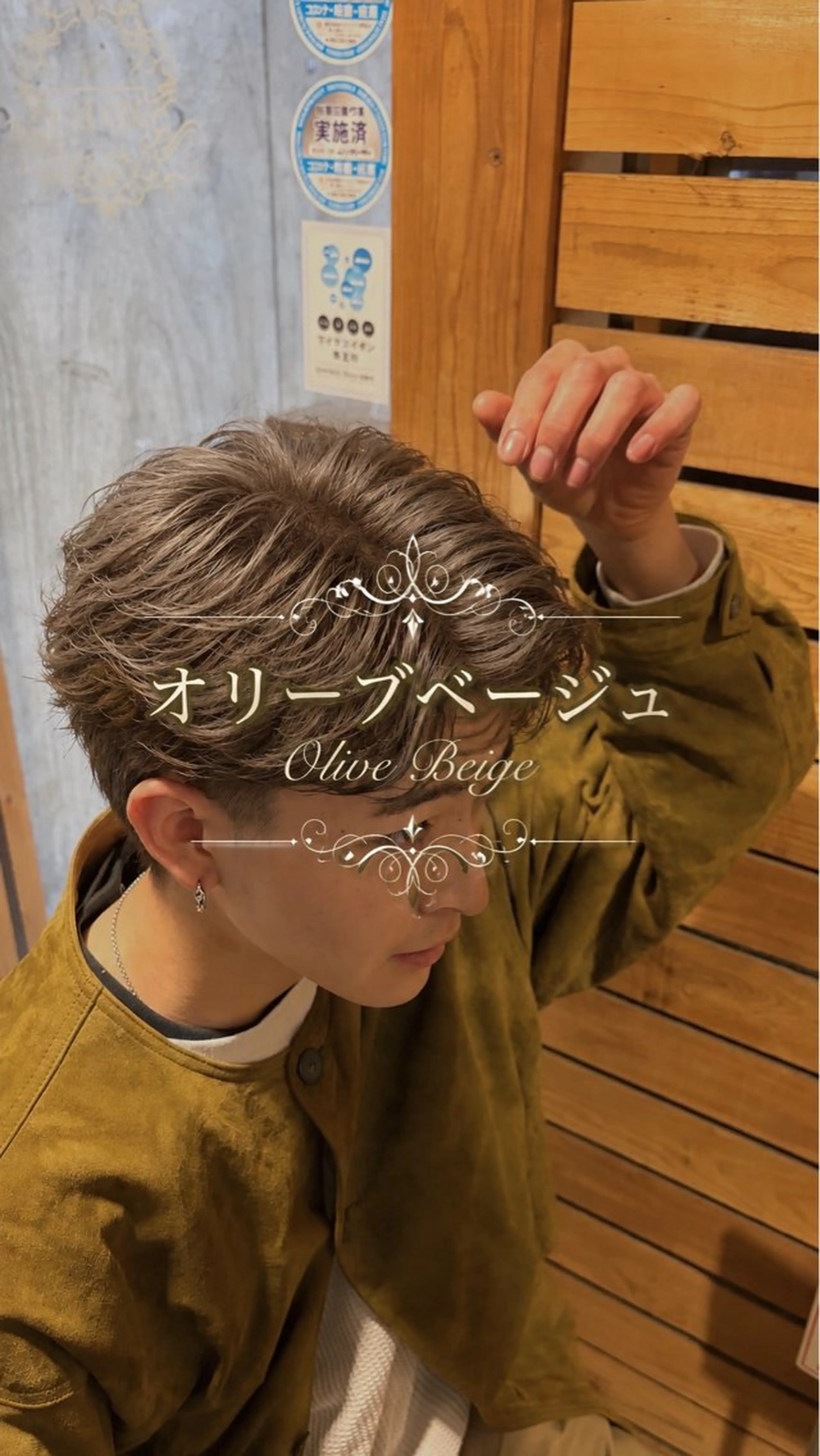 ショート カラー メンズ ベージュカラー オリーブベージュ ヘアカラー hairCALON よしきモデル募集中のヘアスタイル