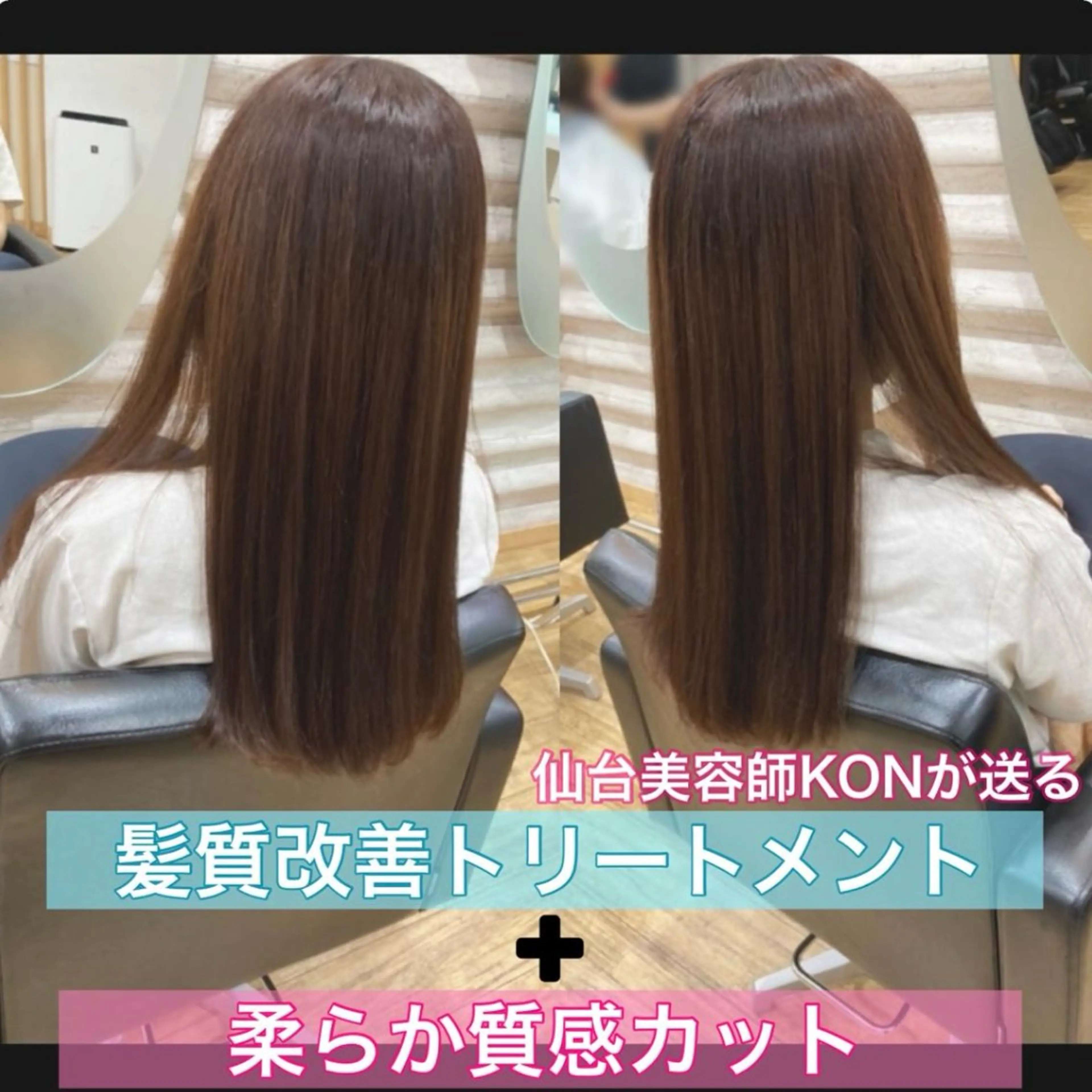 ロング カラー 髪質改善 カット トリートメント KON｜ごまかさない 艶。酸熱×精密カットのヘアスタイル