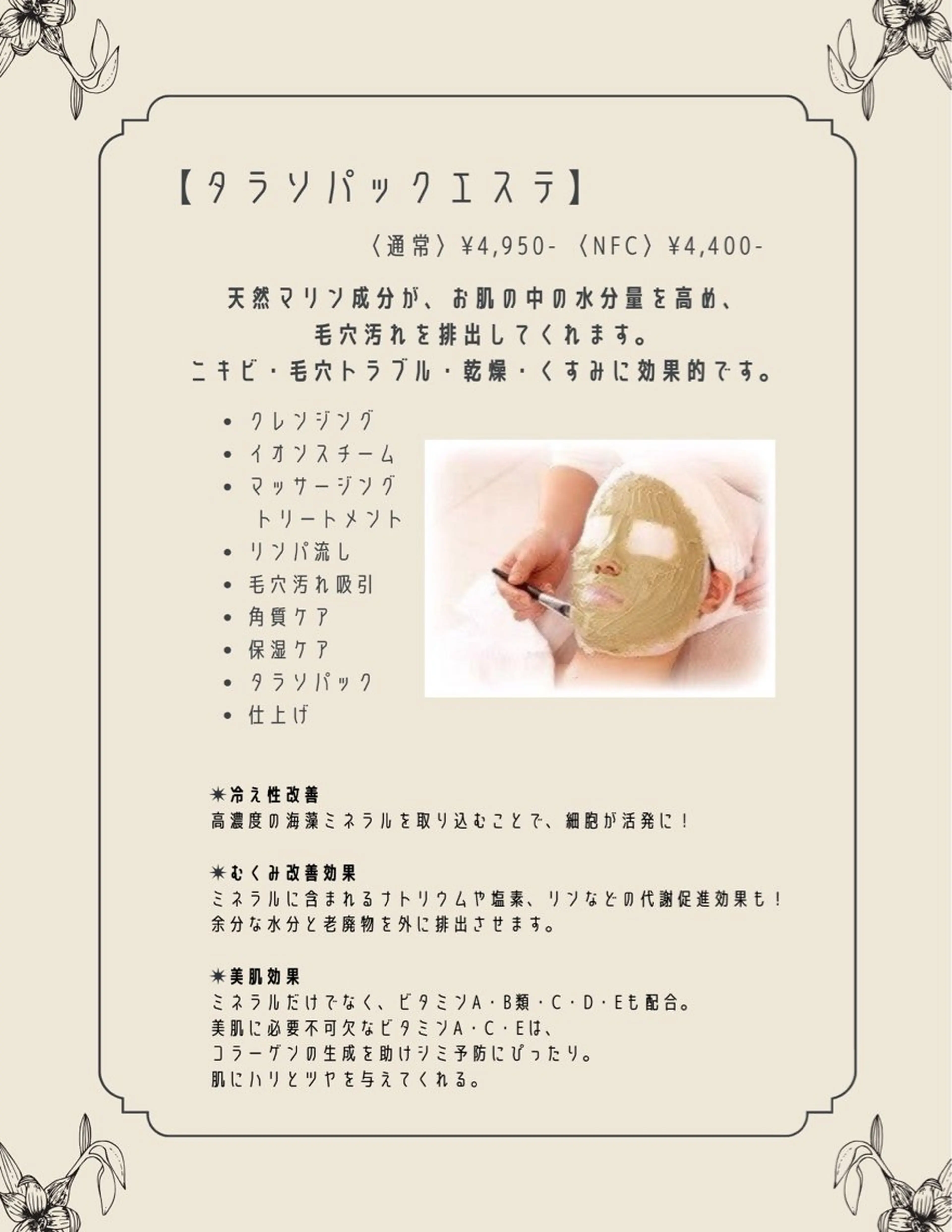 ナリス化粧品　岡山デアイム所属・De I'm Salonのエステ・リラクイメージ