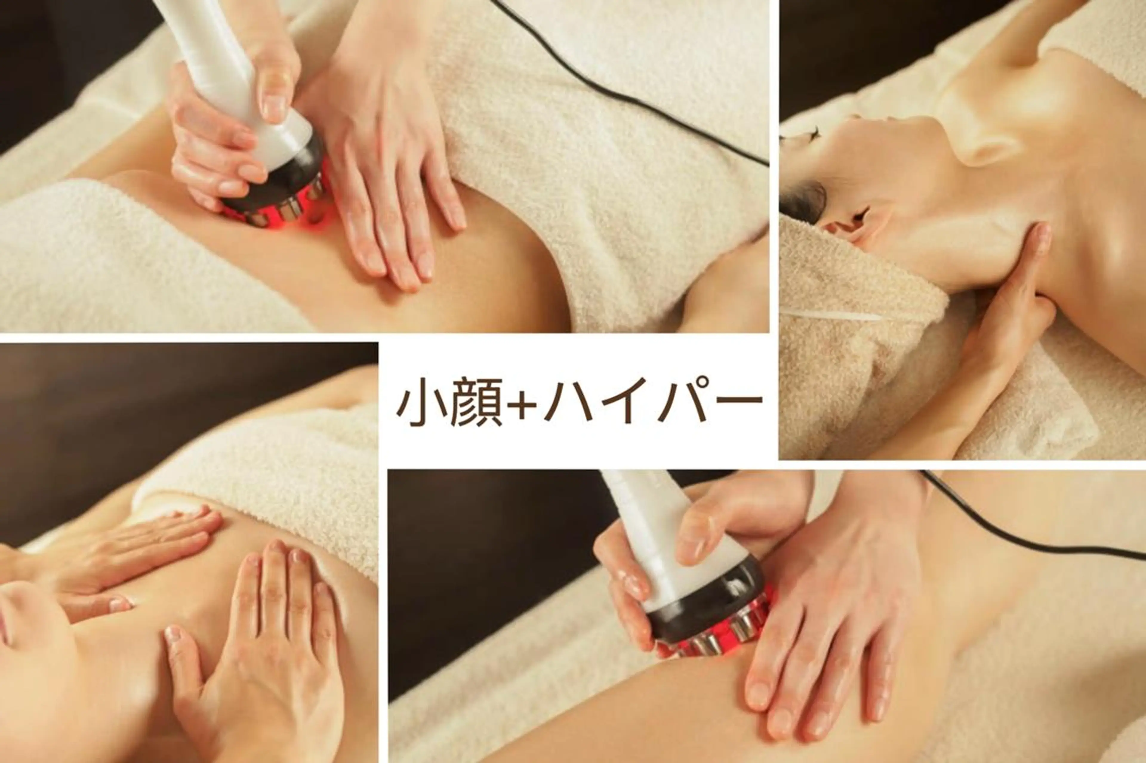 【女性人気No.1★】痩身ハイパー+リンパ流し+コルギ+浸透パック90分9980円の写真