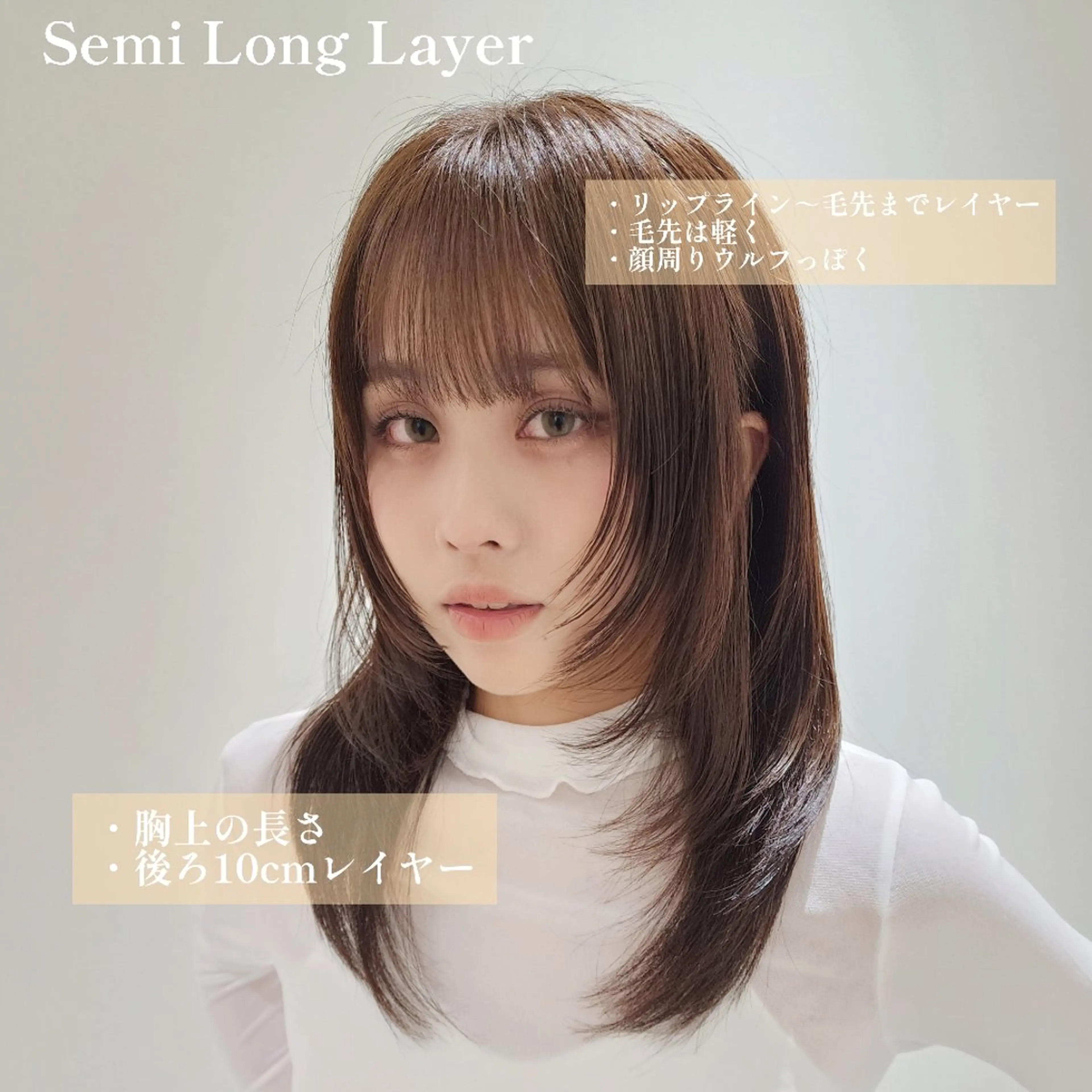 セミロング 顔周りカット レイヤーカット カット レイヤーカット/ ウルフカット/大橋 のヘアスタイル