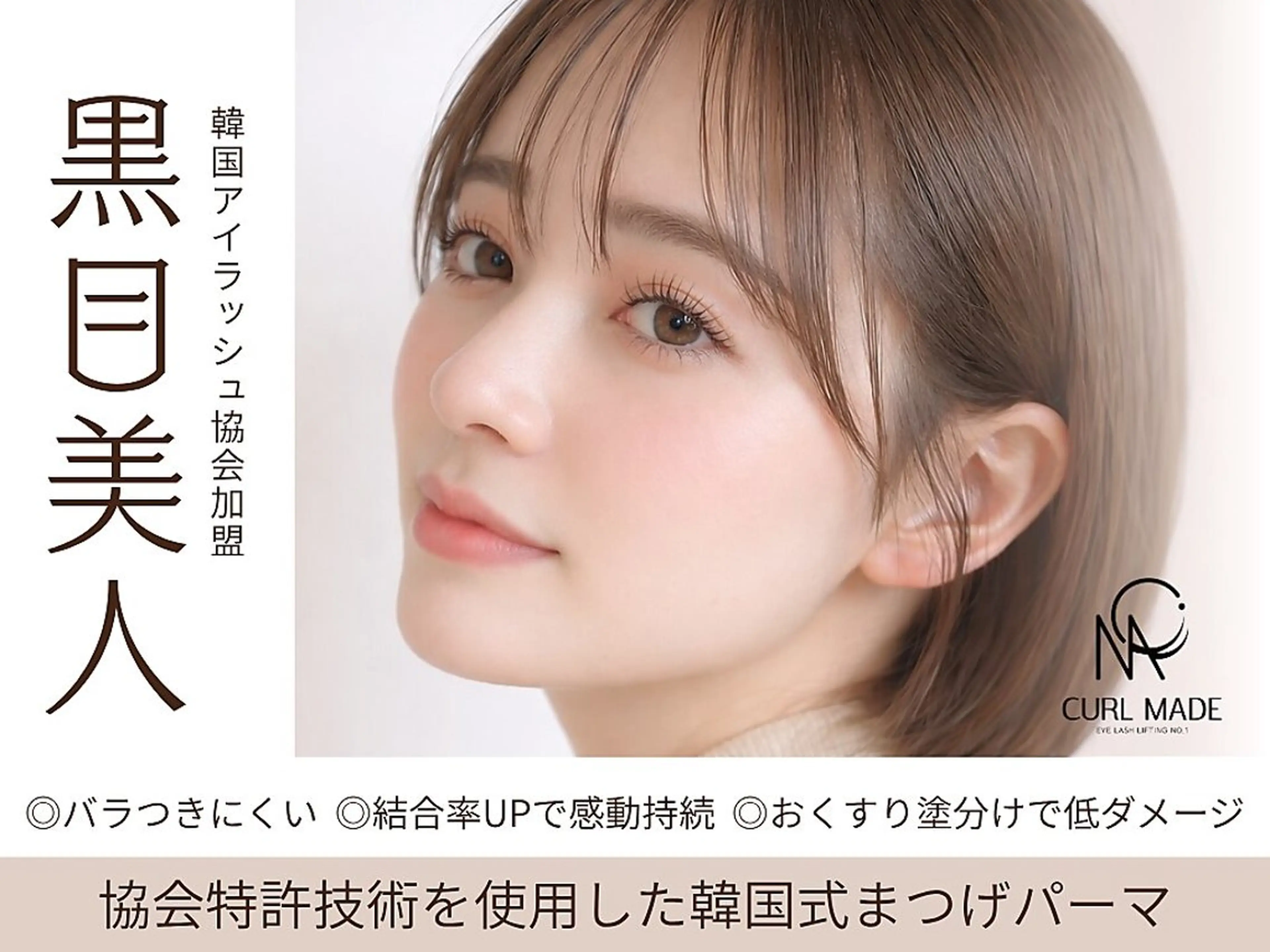 マツエク・マツパ aitas千葉 NAKAMURAのマツエク・マツパデザイン