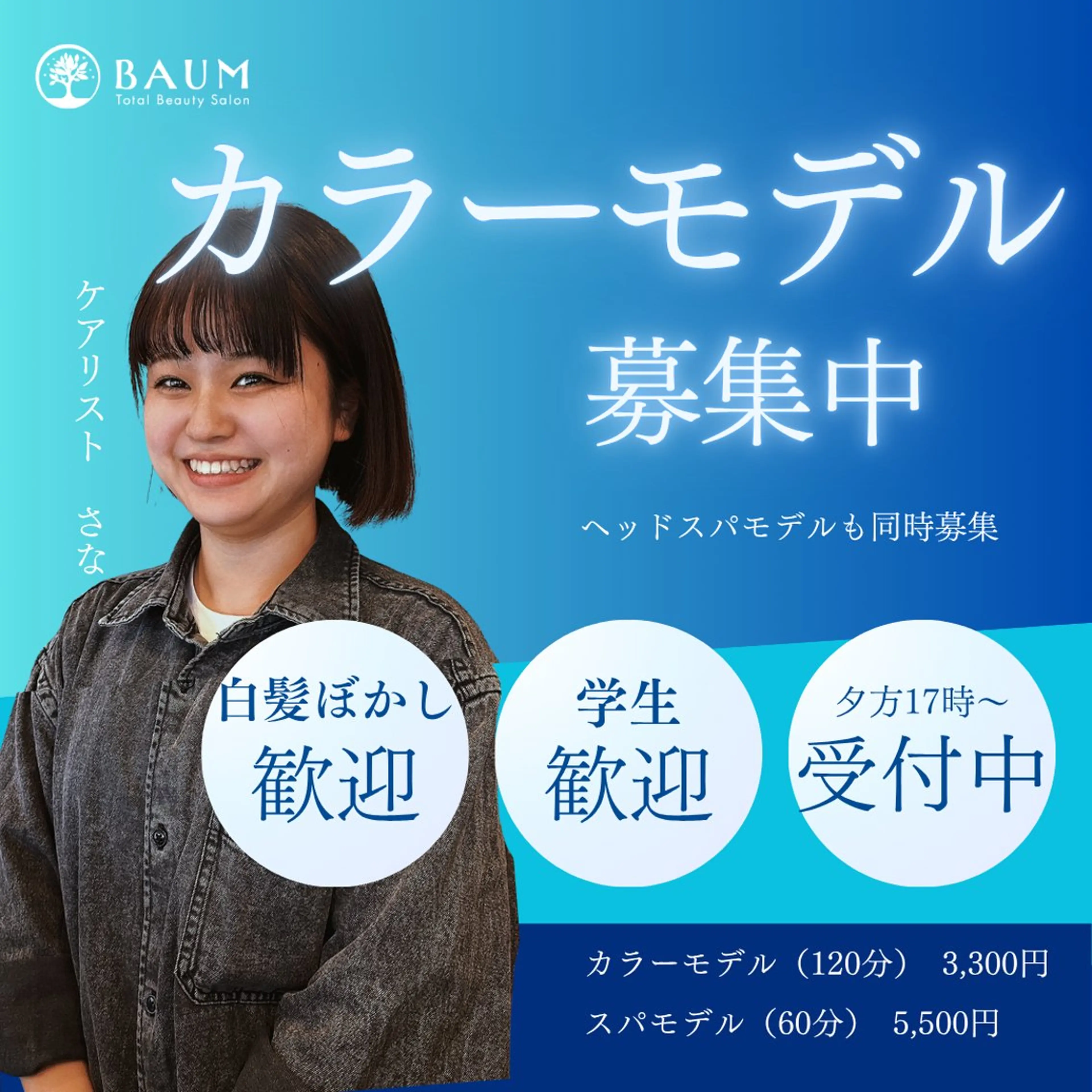 カラーモデルの写真