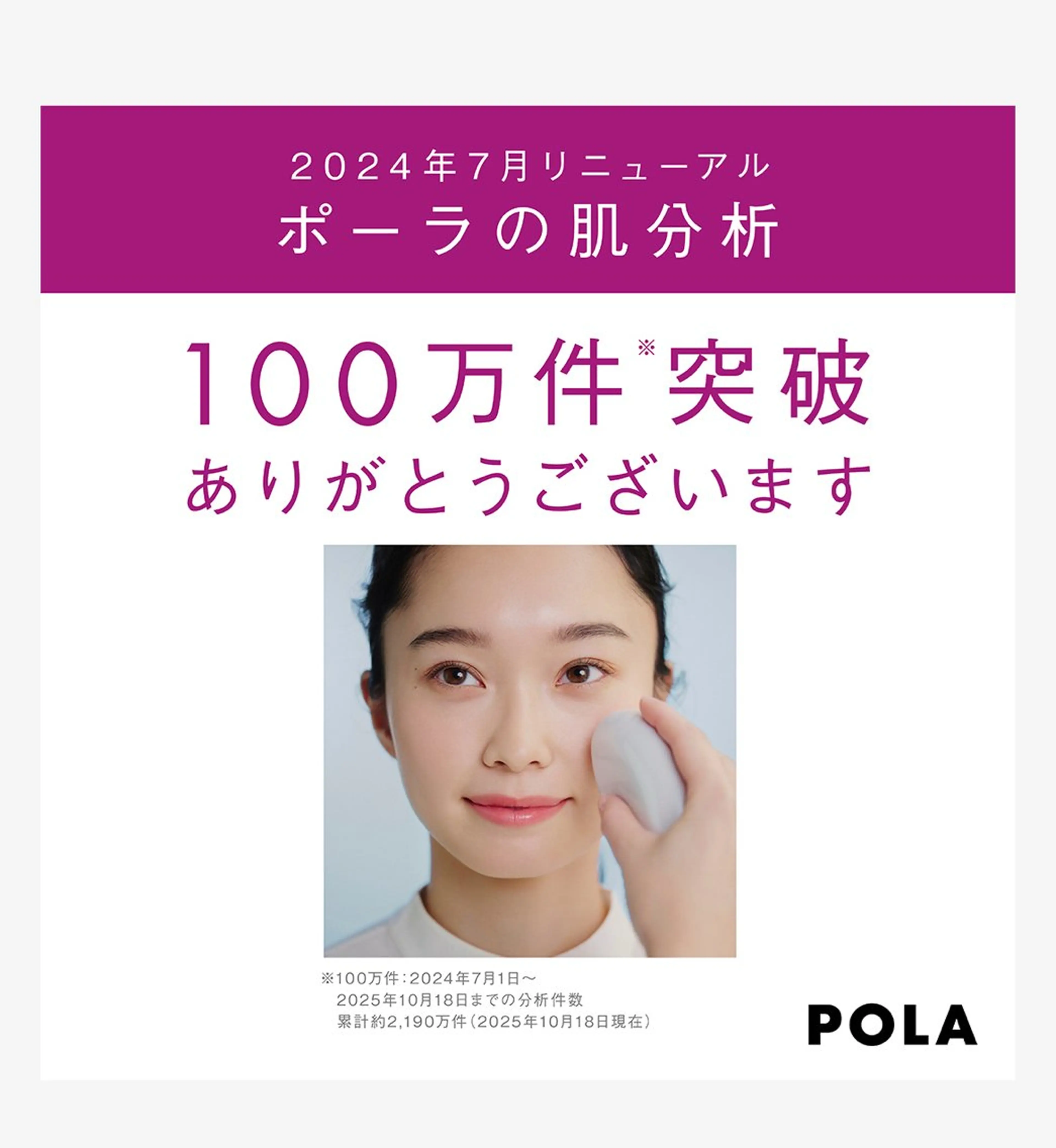 POLA四軒家店 杉山のエステ・リラクイメージ