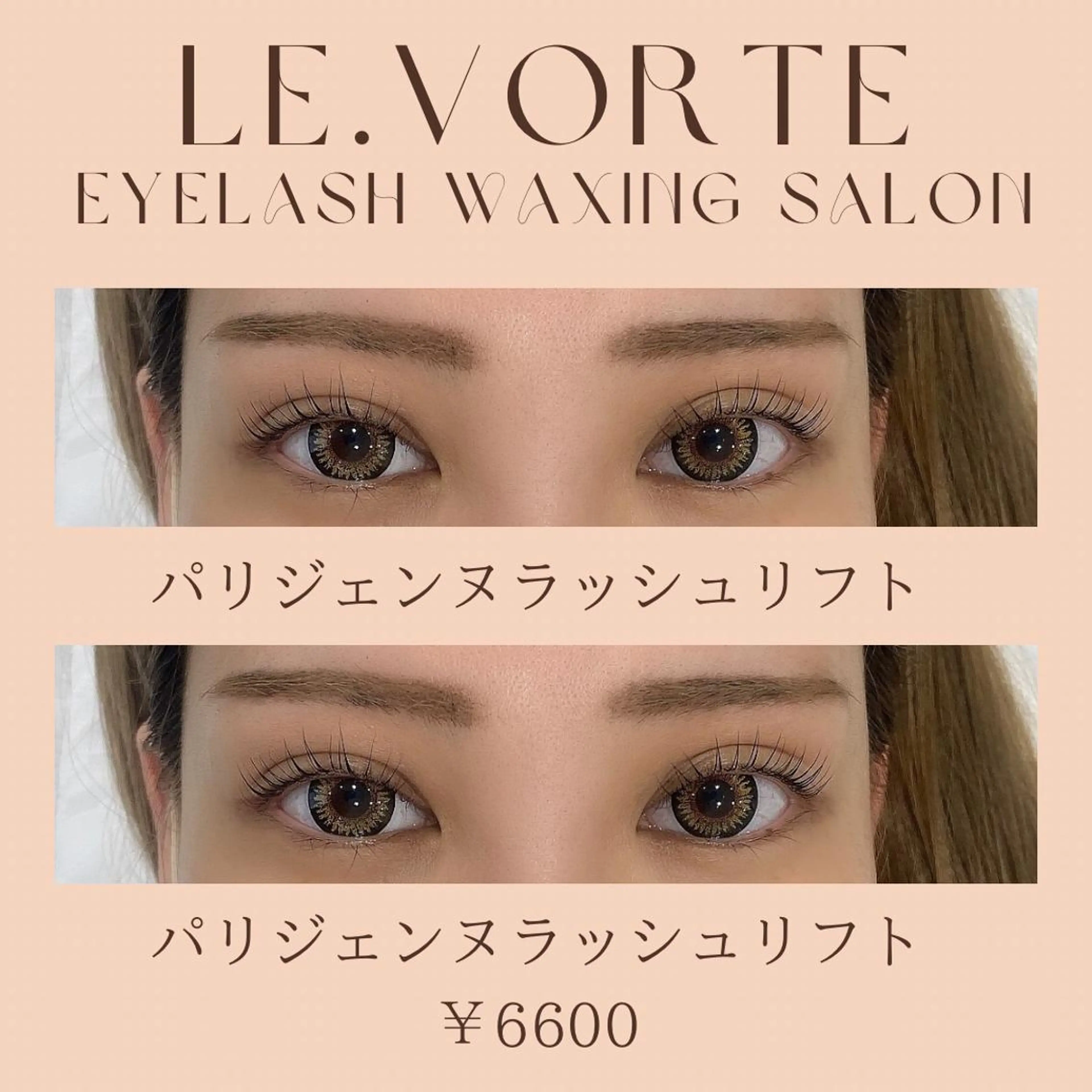 マツエク・マツパ パリジェンヌラッシュリフト Nao店長 /ルヴォルテ大須のマツエク・マツパデザイン