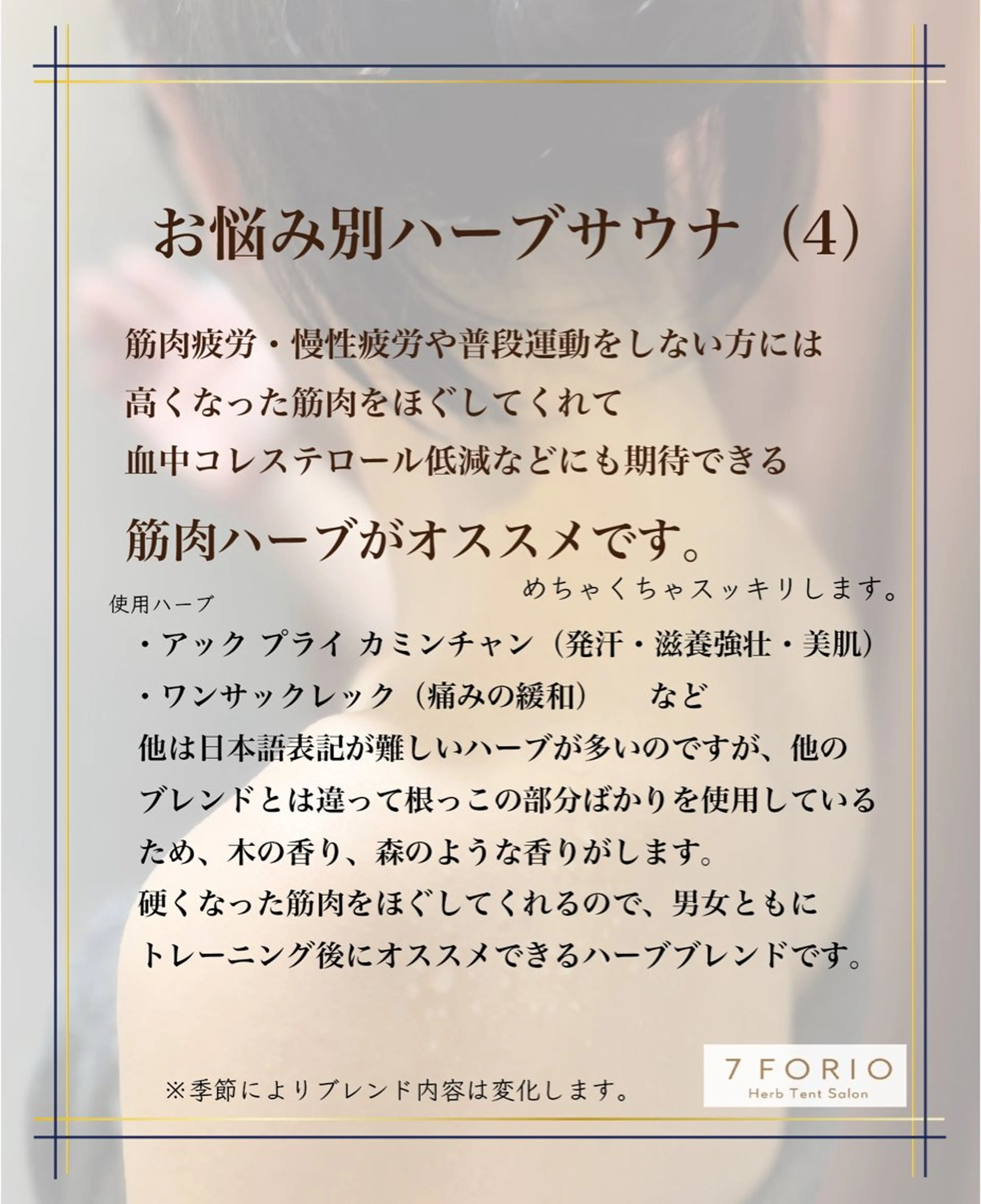 リラク 7FORIO所属・低温個室ハーブサウナ NAHOのエステ・リラクイメージ