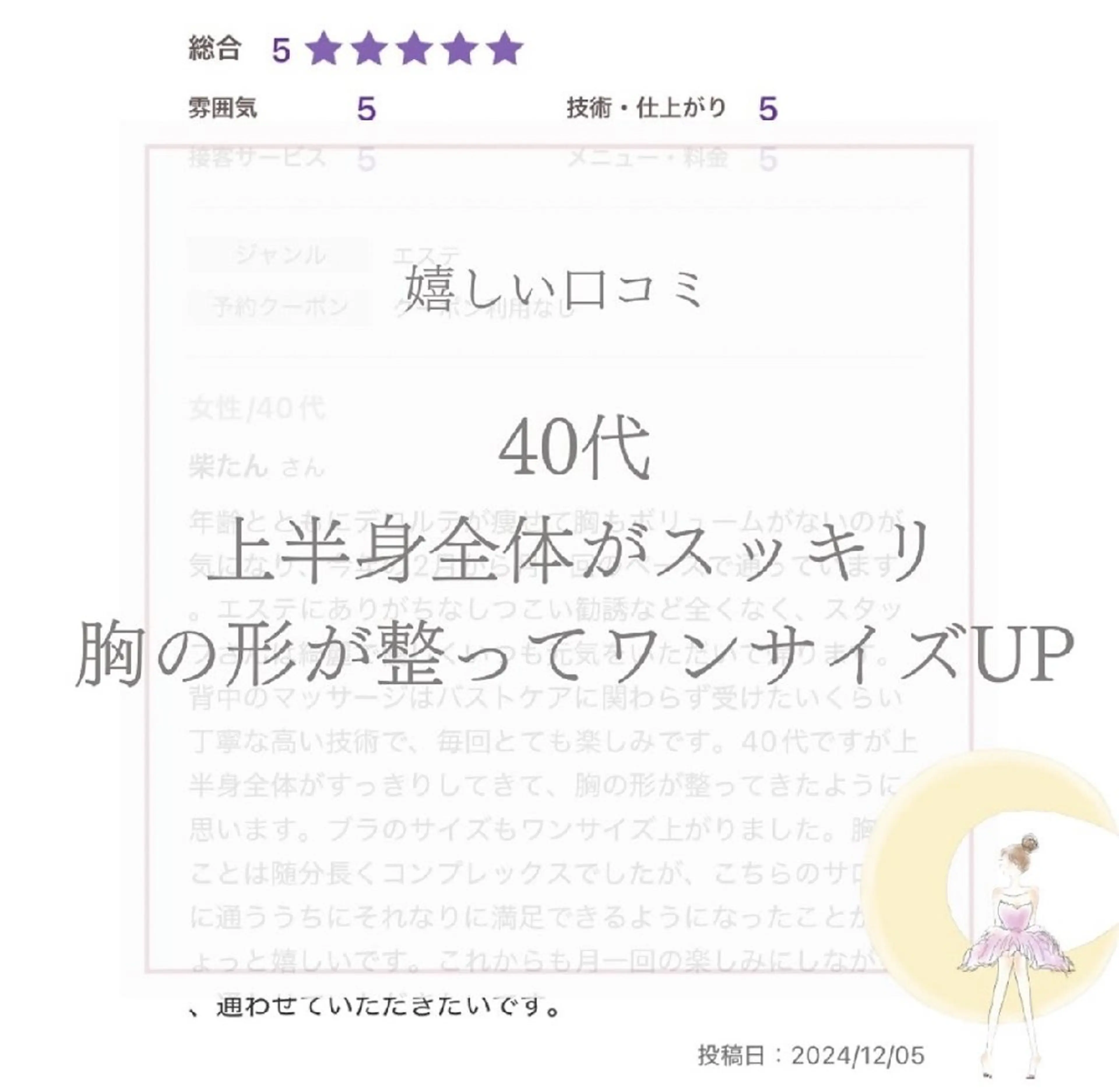 エステ リラク 【バスト専門店 】 Kiana のエステ・リラクイメージ