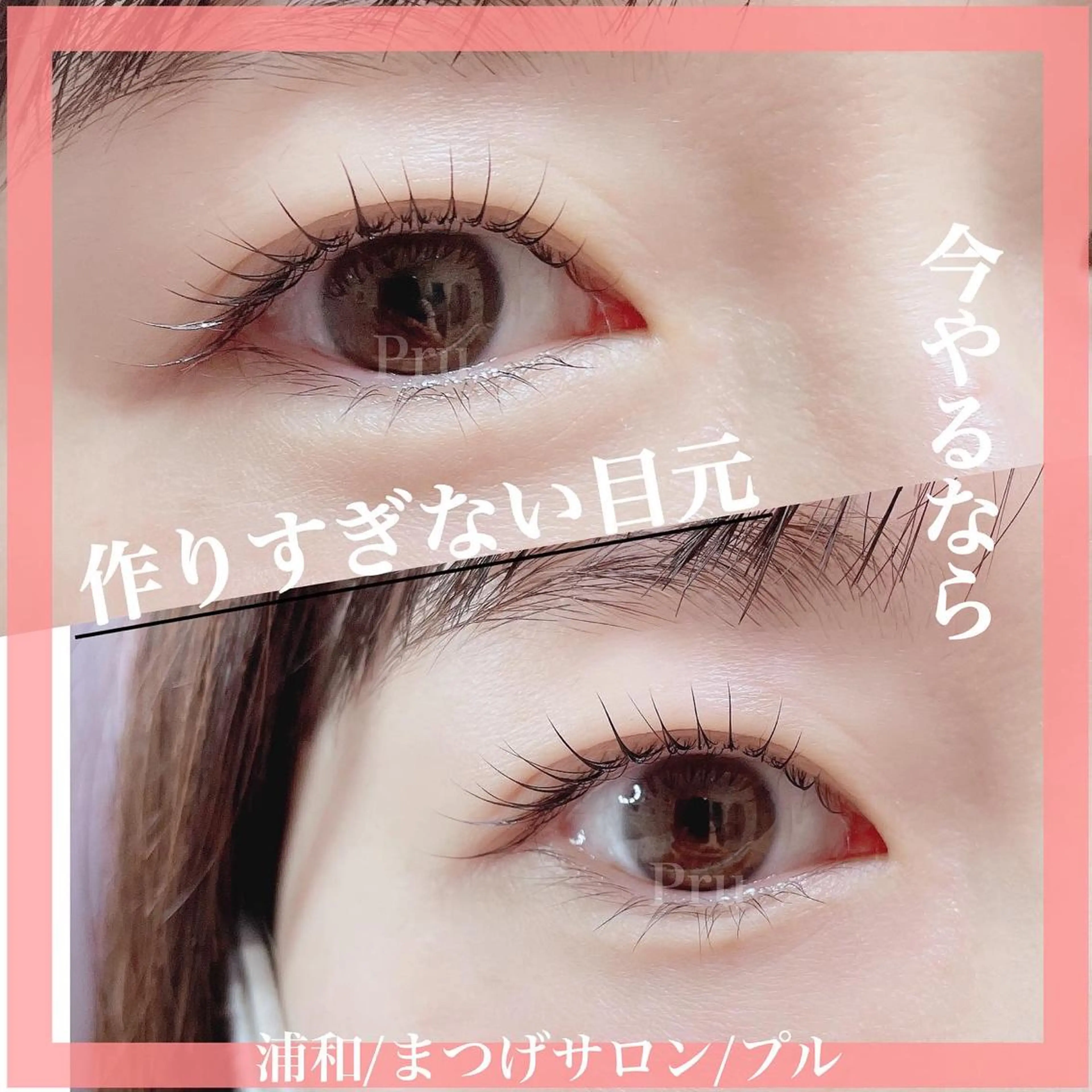 マツエク・マツパ プル eyelashのマツエク・マツパデザイン