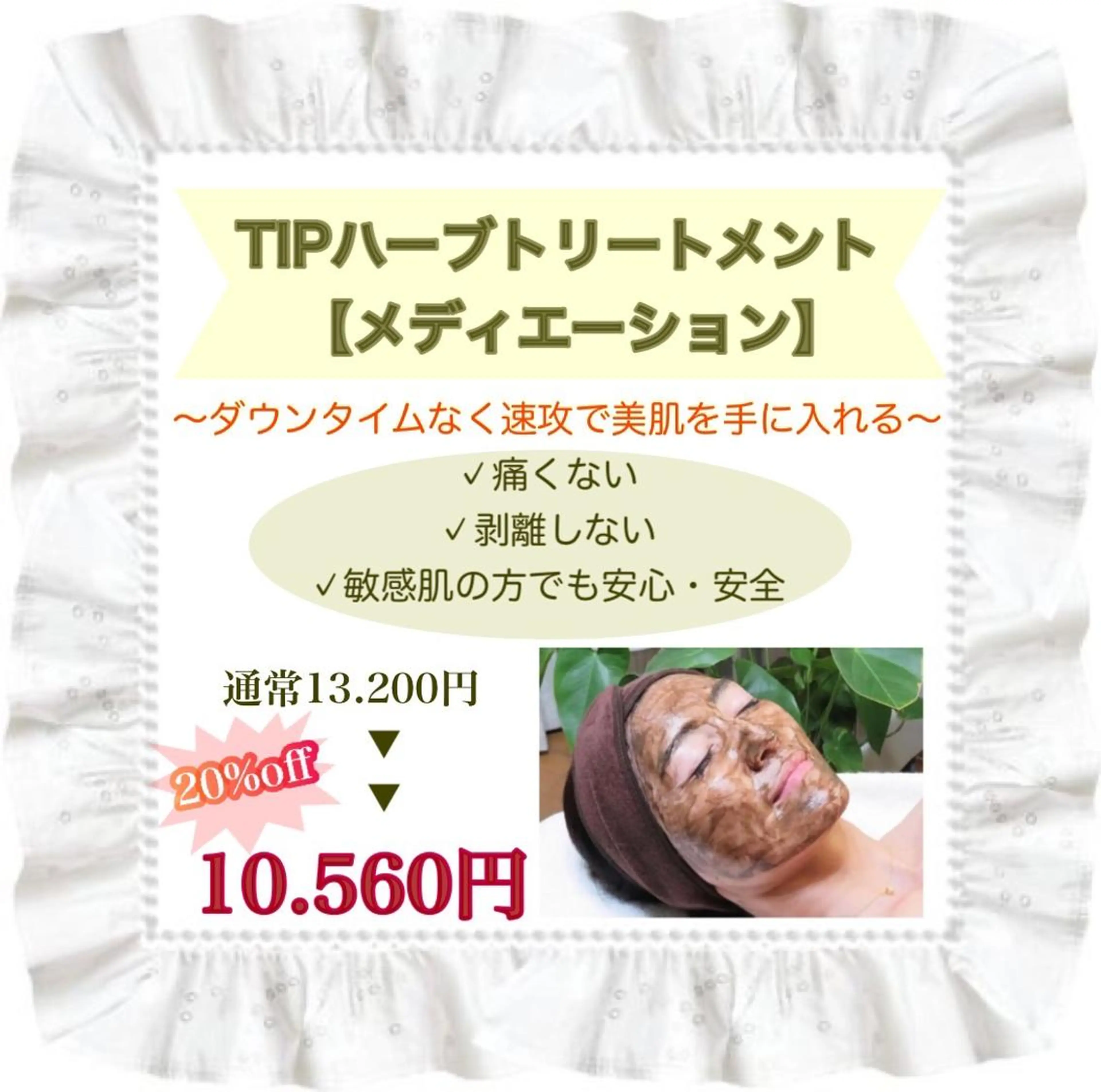 エステ フェイシャル専門 肌質改善/プランスのエステ・リラクイメージ