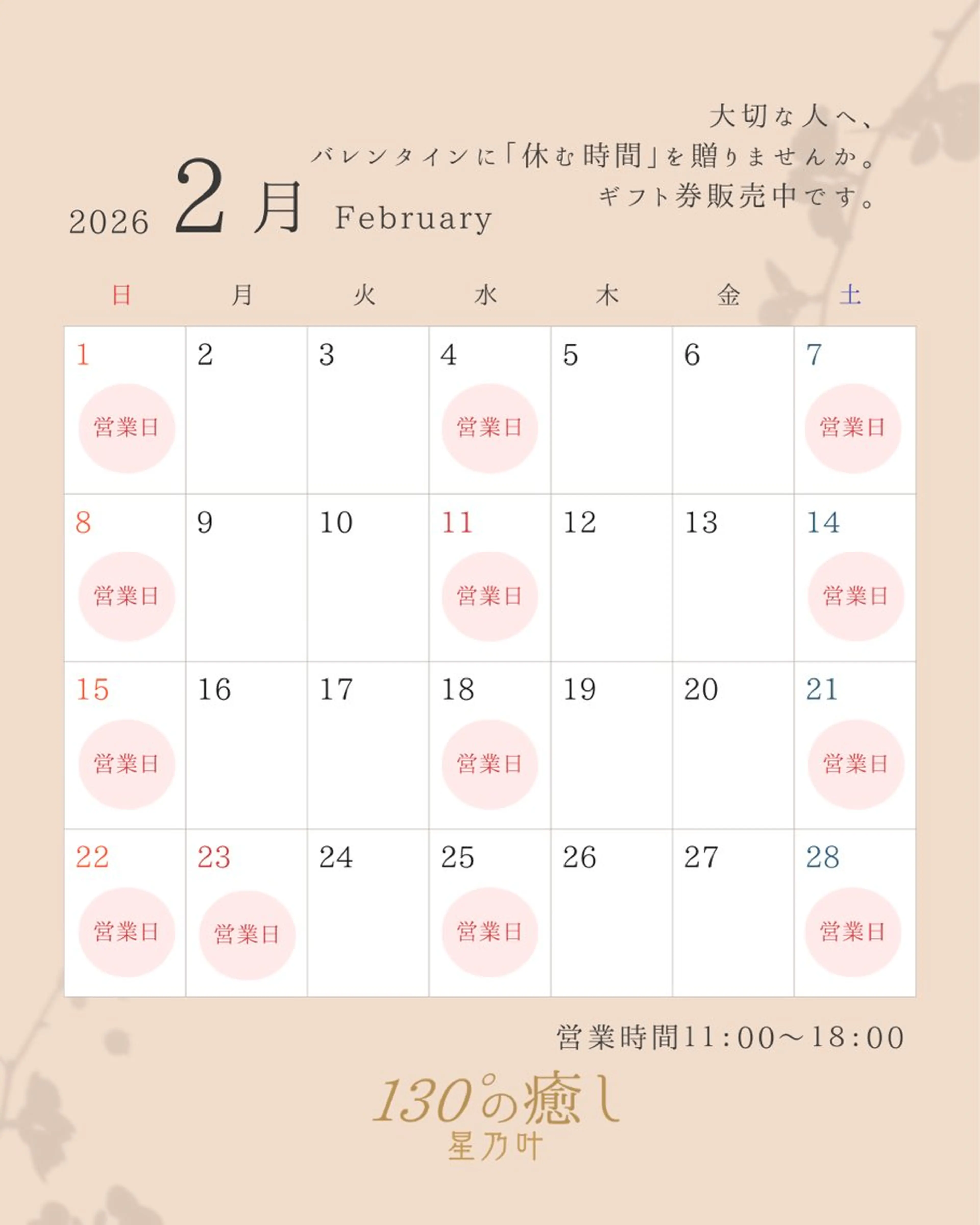 130°の癒し星乃叶 藤縄ほのかのエステ・リラクイメージ