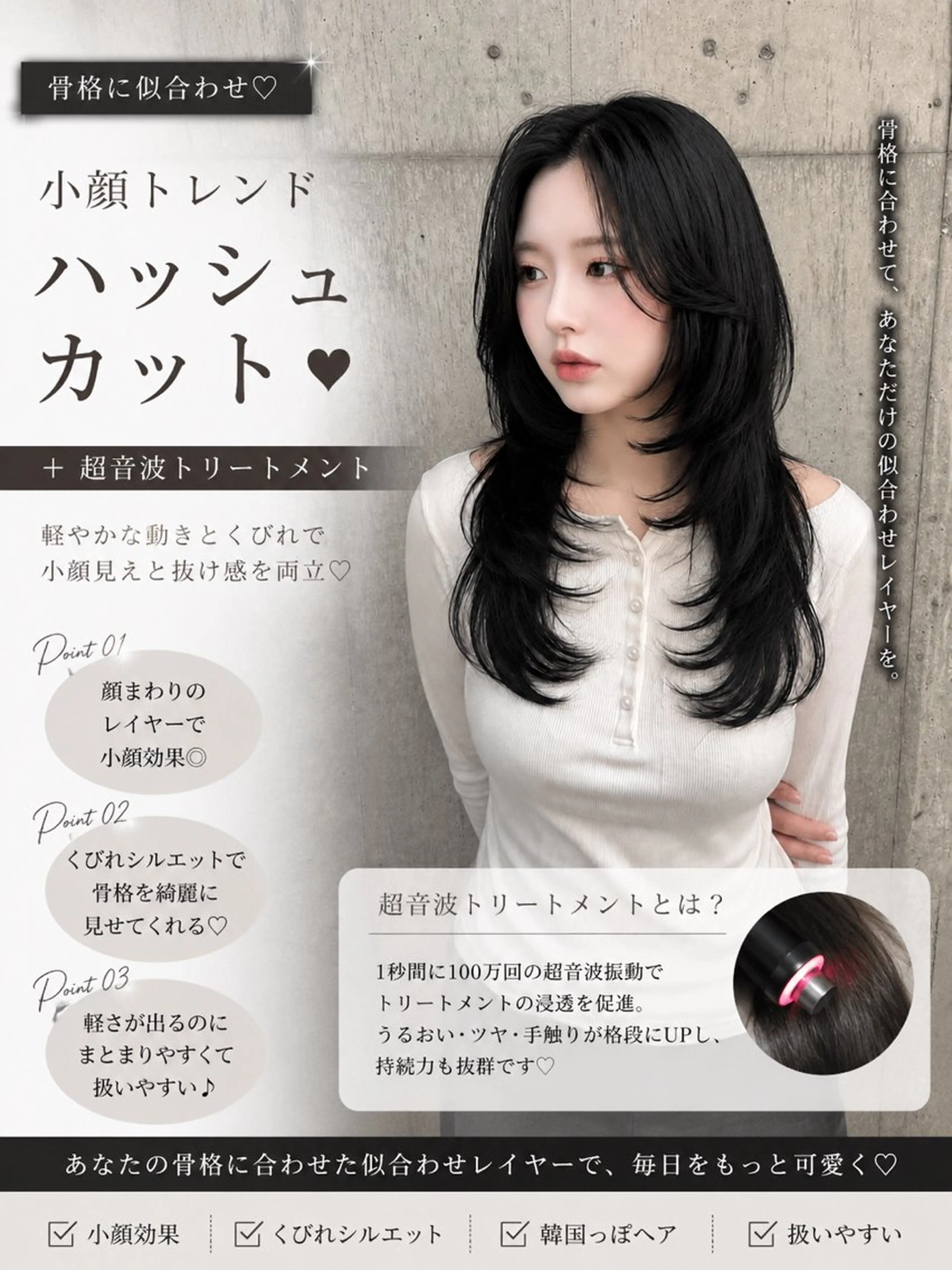 【骨格に似合わせ🖤】小顔トレンドハッシュカットの写真