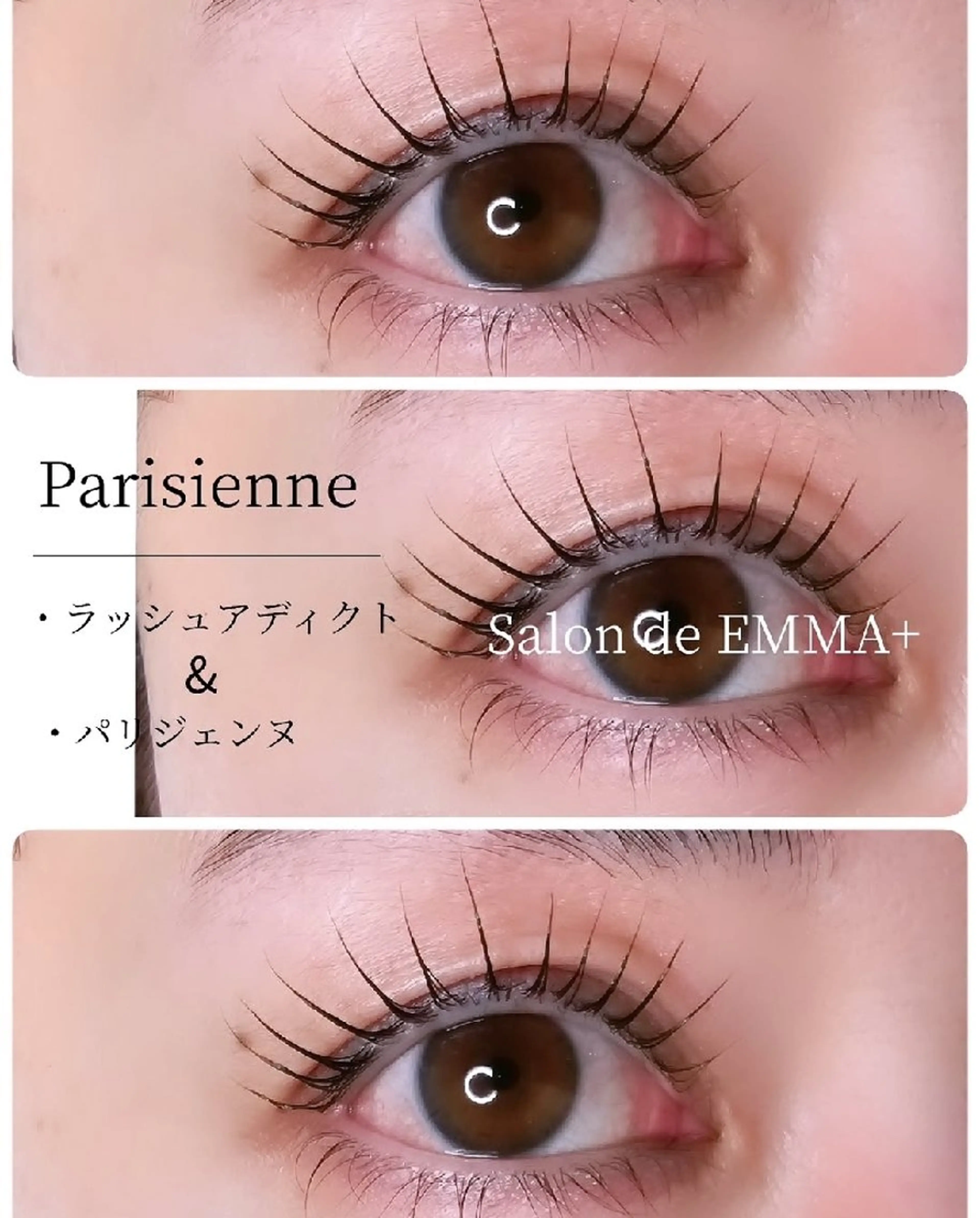マツエク・マツパ パリジェンヌラッシュリフト EMMA plus.のマツエク・マツパデザイン