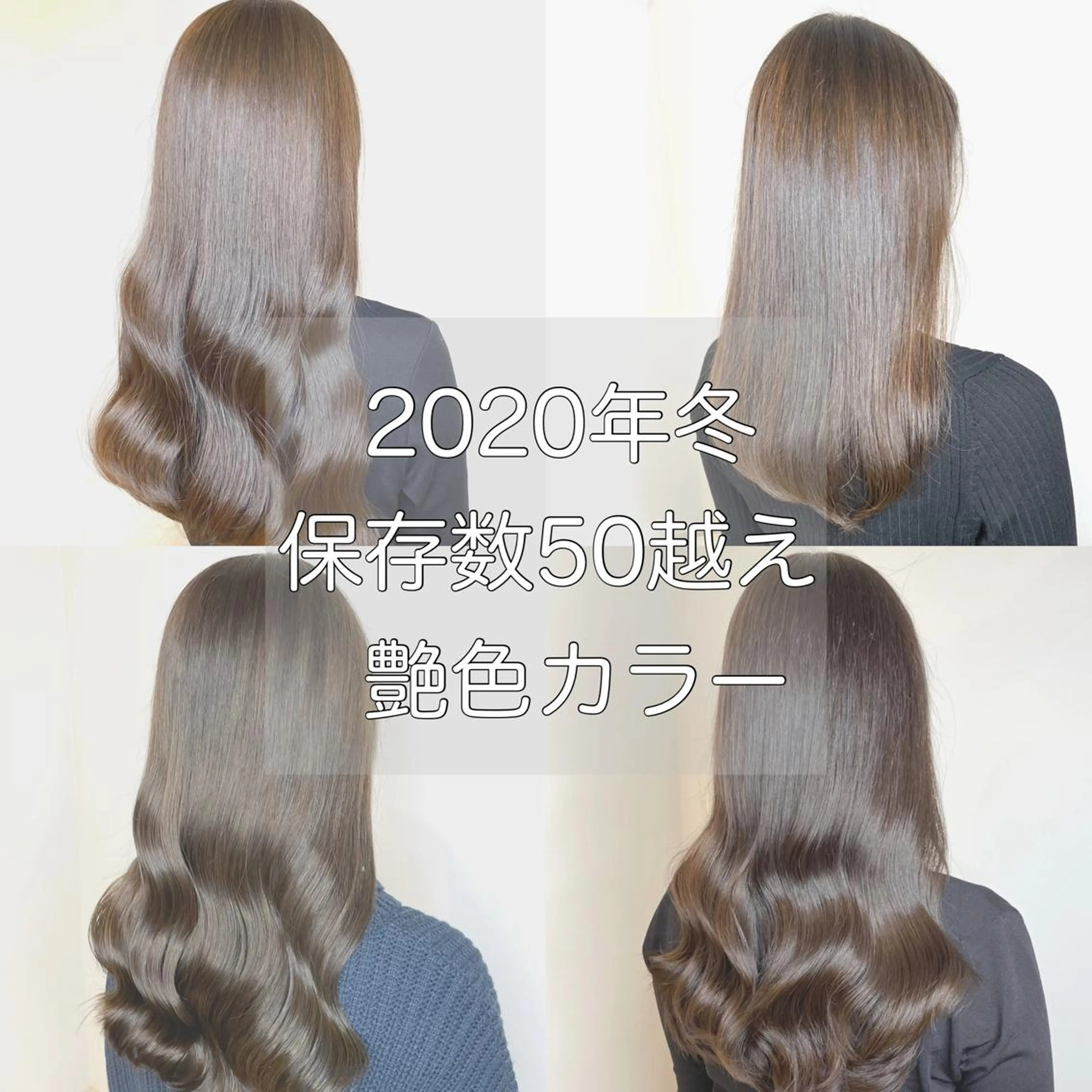 ロング カラー シンカ 表参道のヘアスタイル