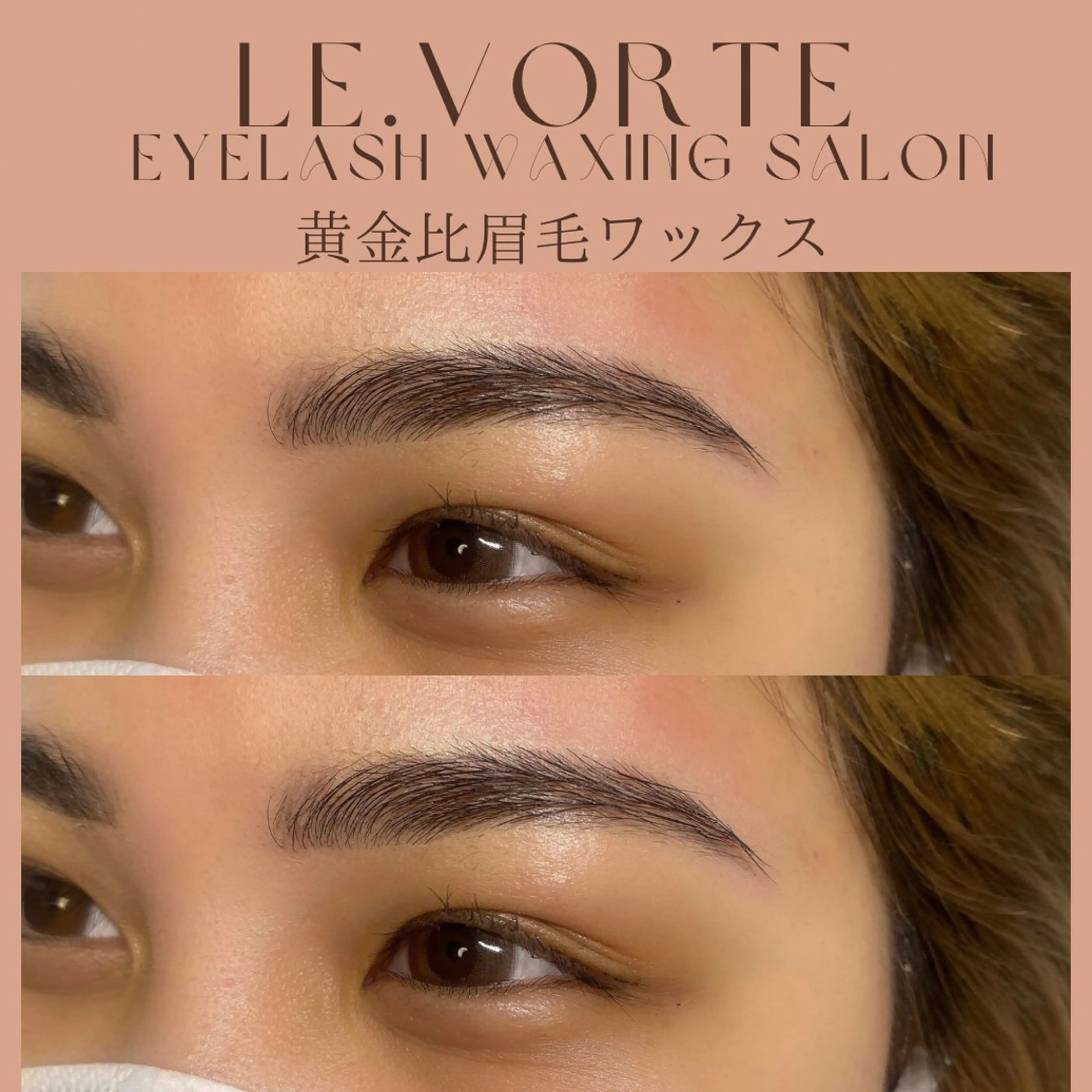 アイブロウ 眉毛ワックス脱毛 Nao店長 /ルヴォルテ大須のマツエク・マツパデザイン