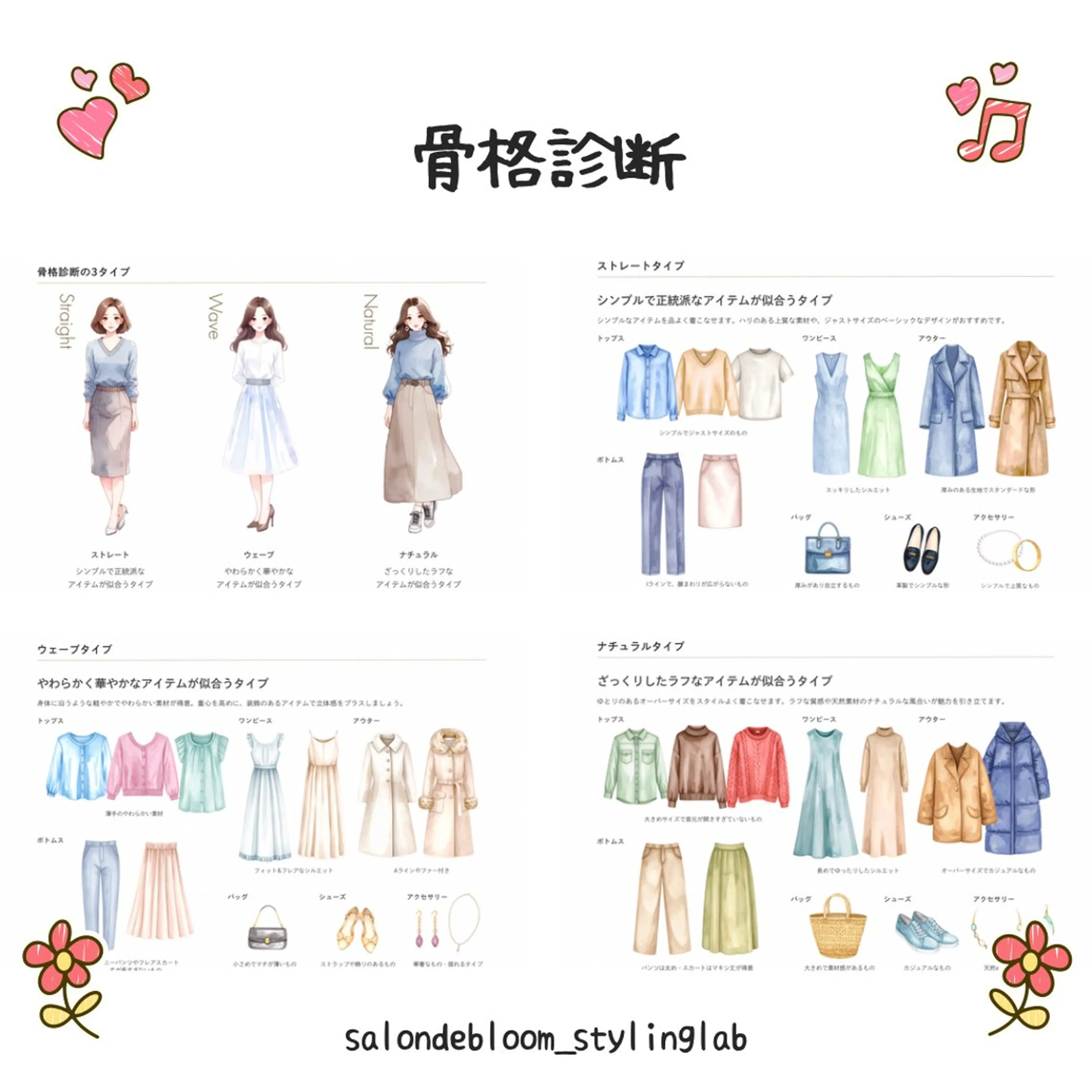 骨格診断👗👔の写真