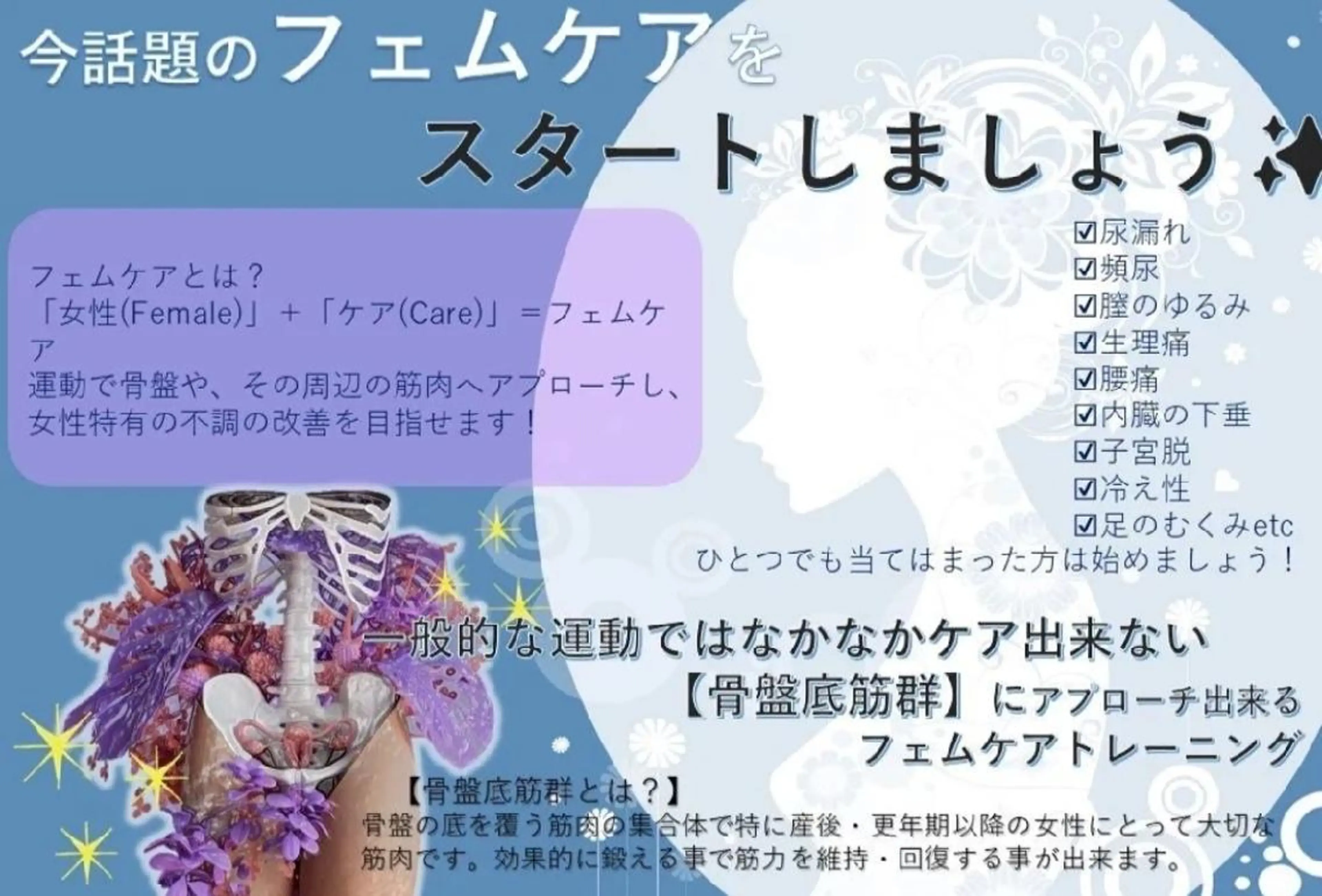 メンズ キッズ 骨盤とお肌の専門 サロンCHIHIROのエステ・リラクイメージ