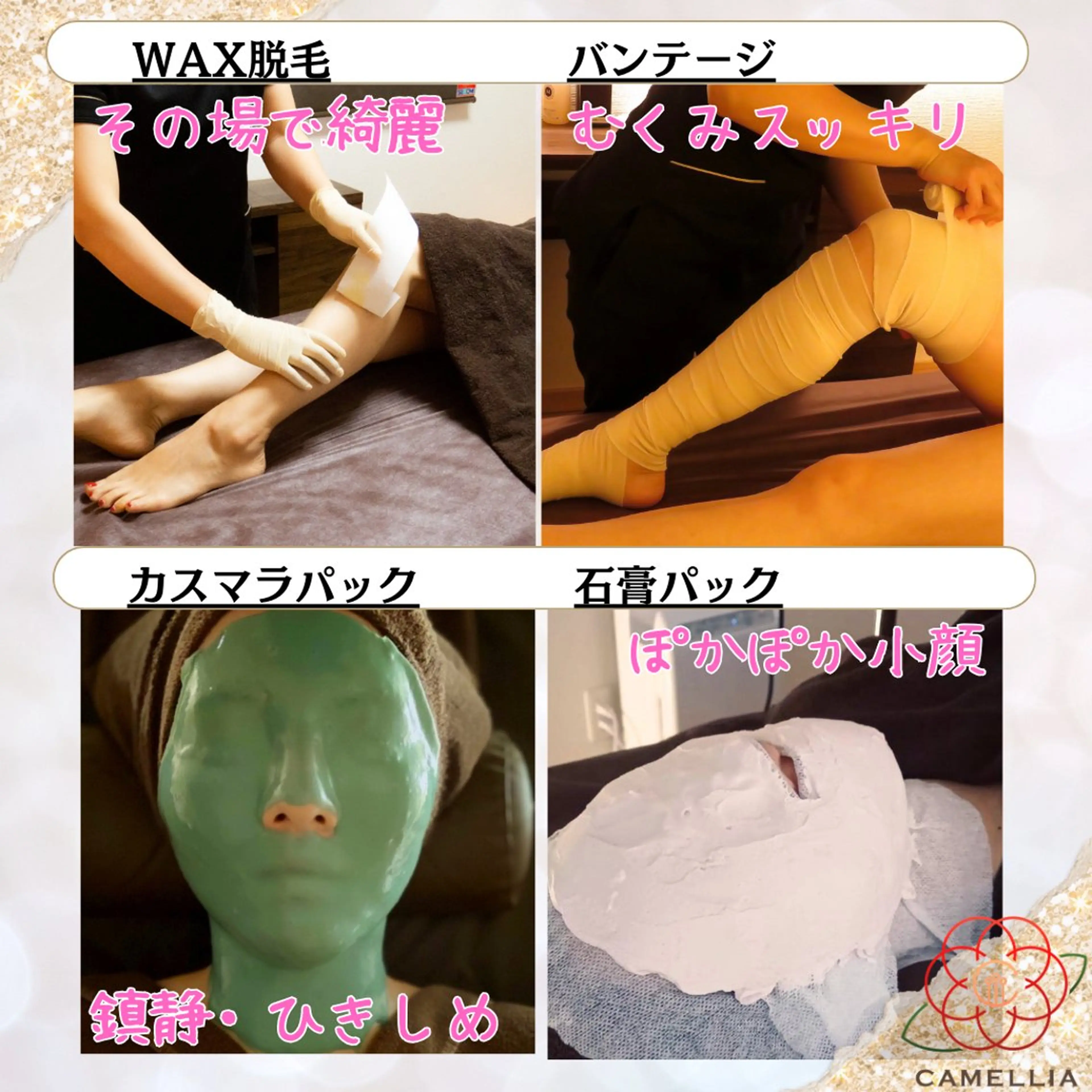 リラクビューティー Camelliaのエステ・リラクイメージ