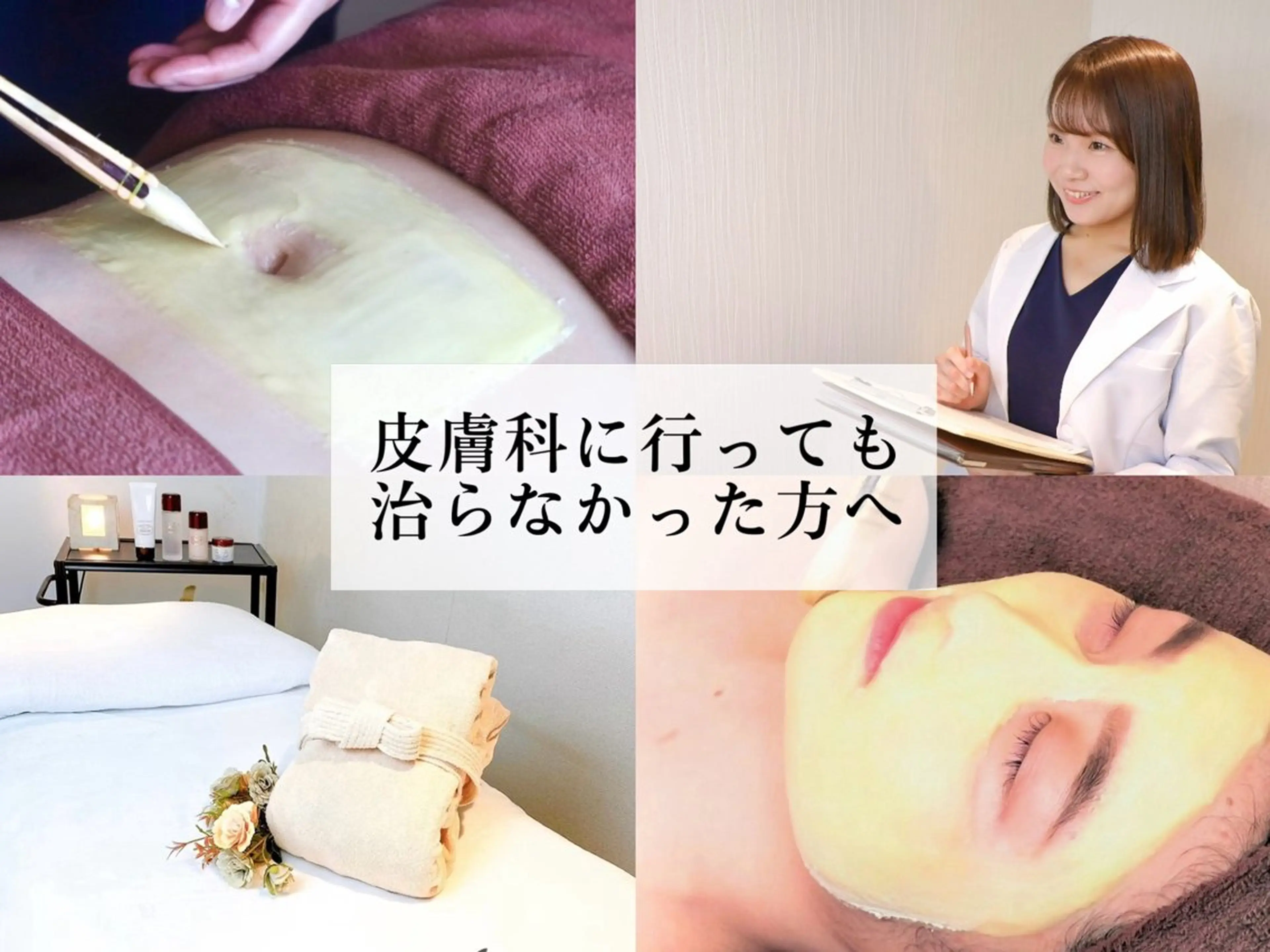 【16日限定】刺激0ピーリング+温泉パック+血流改善マッサージで肌土台に集中ケア💓ニキビ・肌質改善したい方に◎の写真