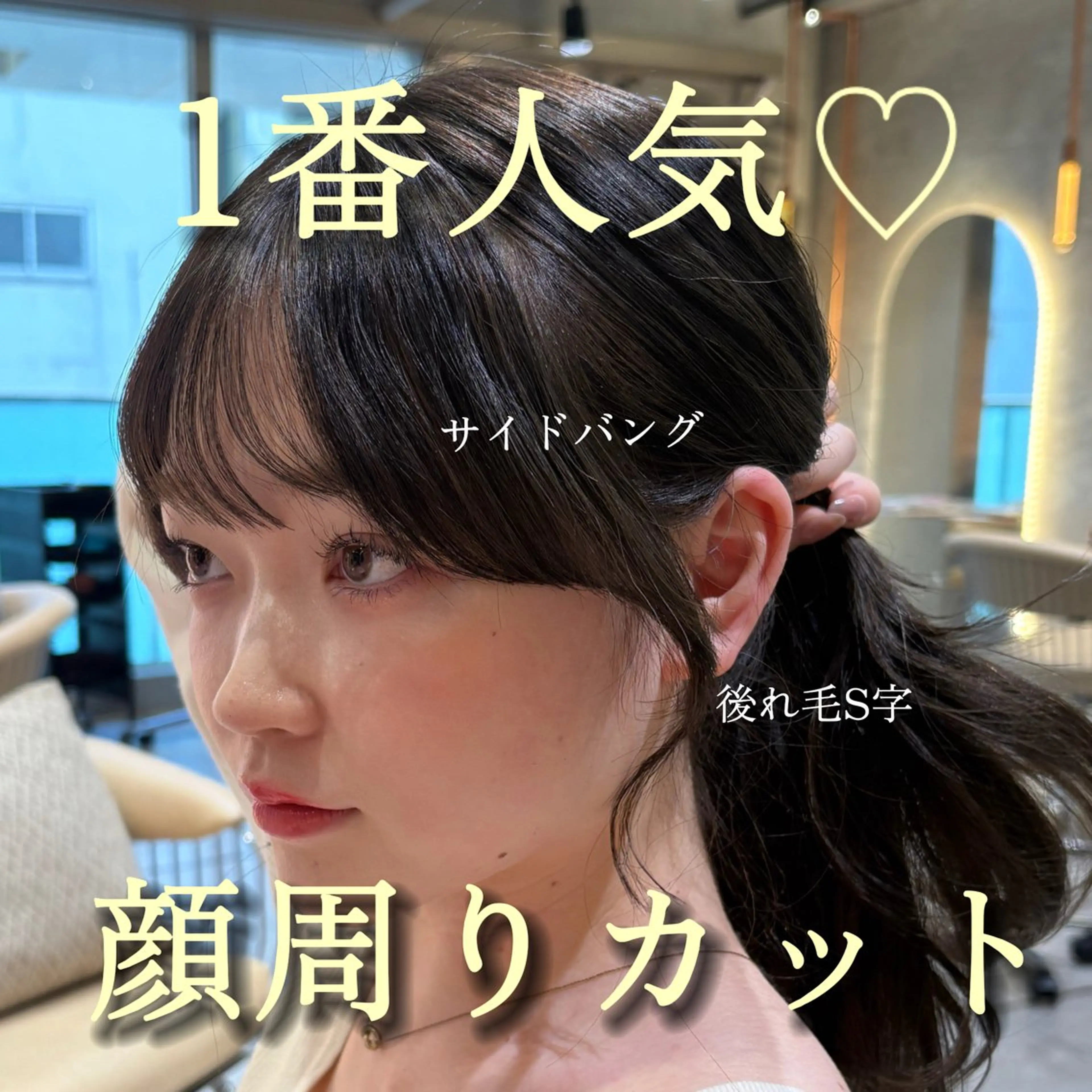 ロング サイドバング 小顔カット 顔周りレイヤーカット /髪質改善/ゆう🤍のヘアスタイル
