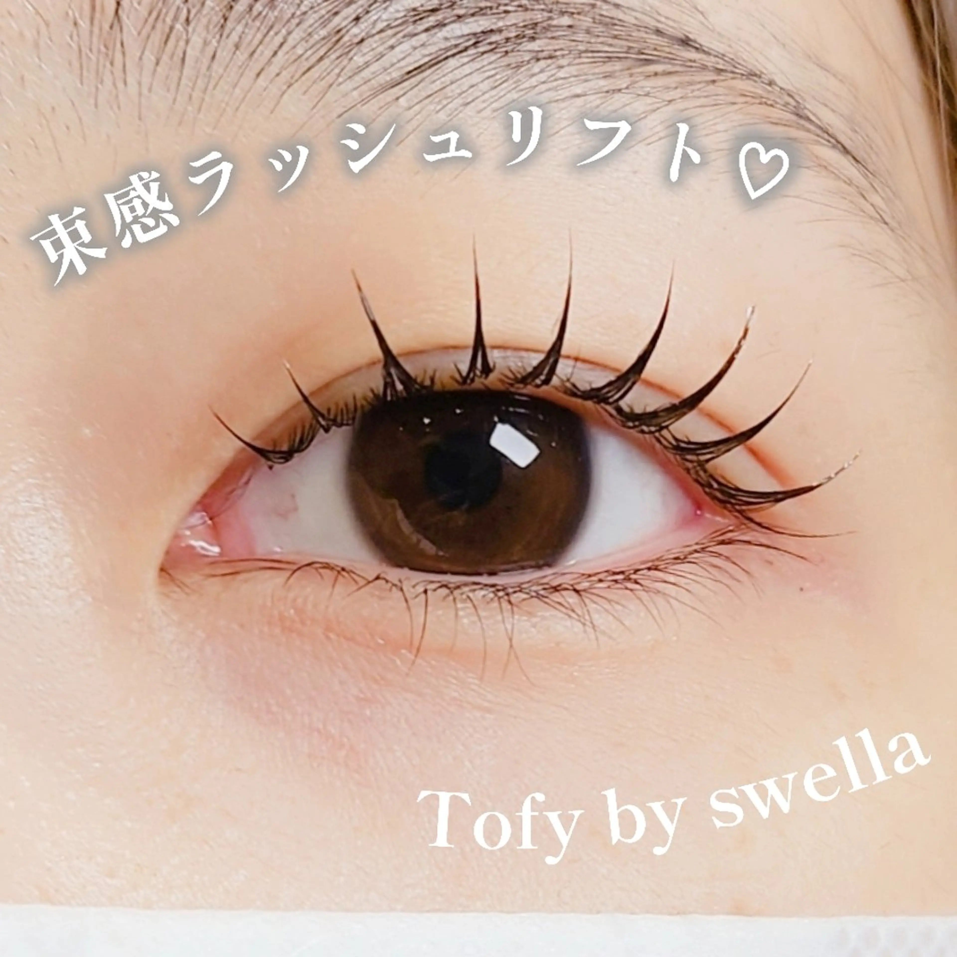 マツエク・マツパ 束感まつ毛 まつげパーマ マツパ eyelist 🌙ゆうのマツエク・マツパデザイン