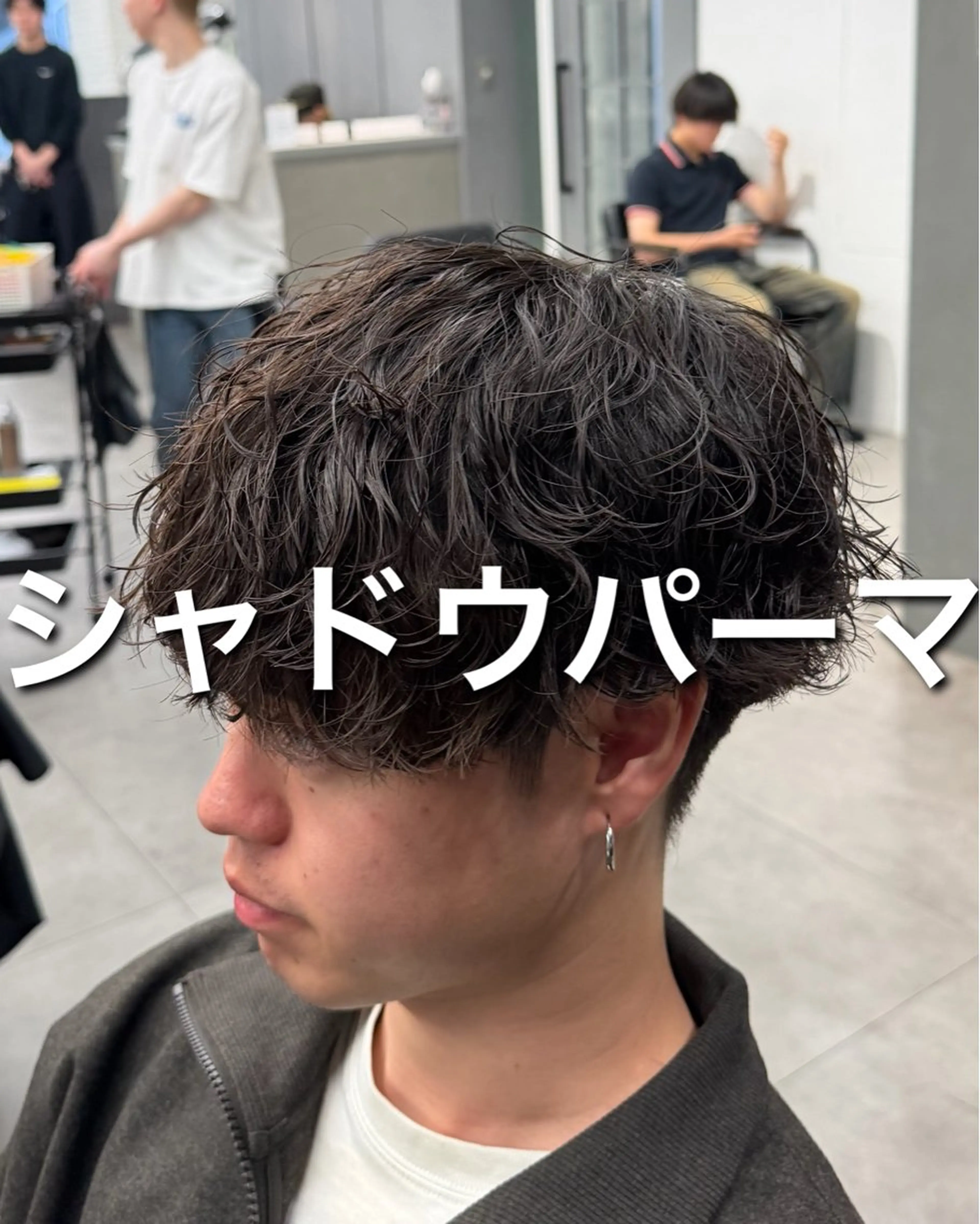 🔥緩めが好き🔥シャドウパーマ＋メンズカットの写真