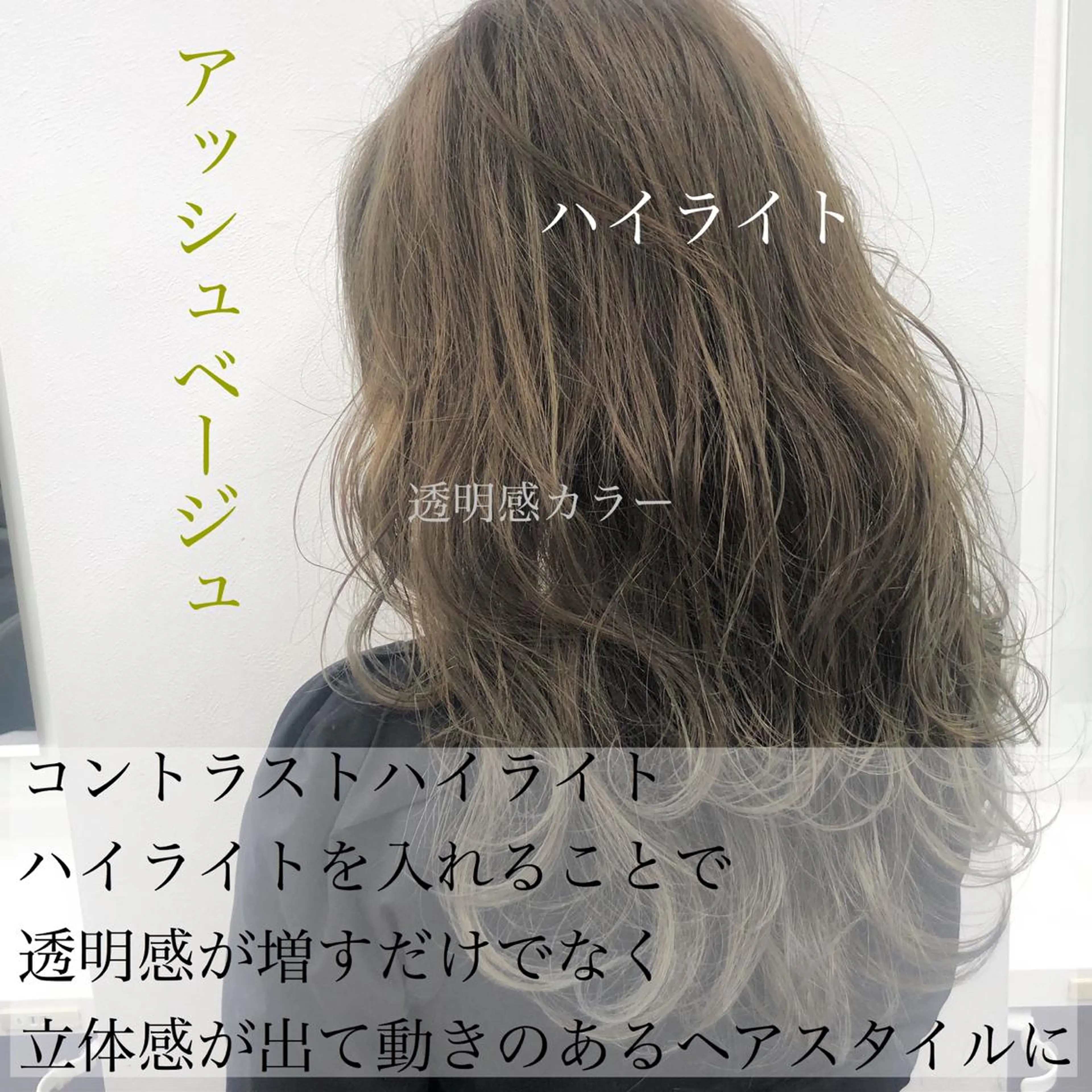 セミロング カラー ヘアアレンジ アッシュ ベージュカラー ハイライトカラー ハイライト 美髪矯正/透明感カラ ー🫧YUUKI🫧のヘアスタイル