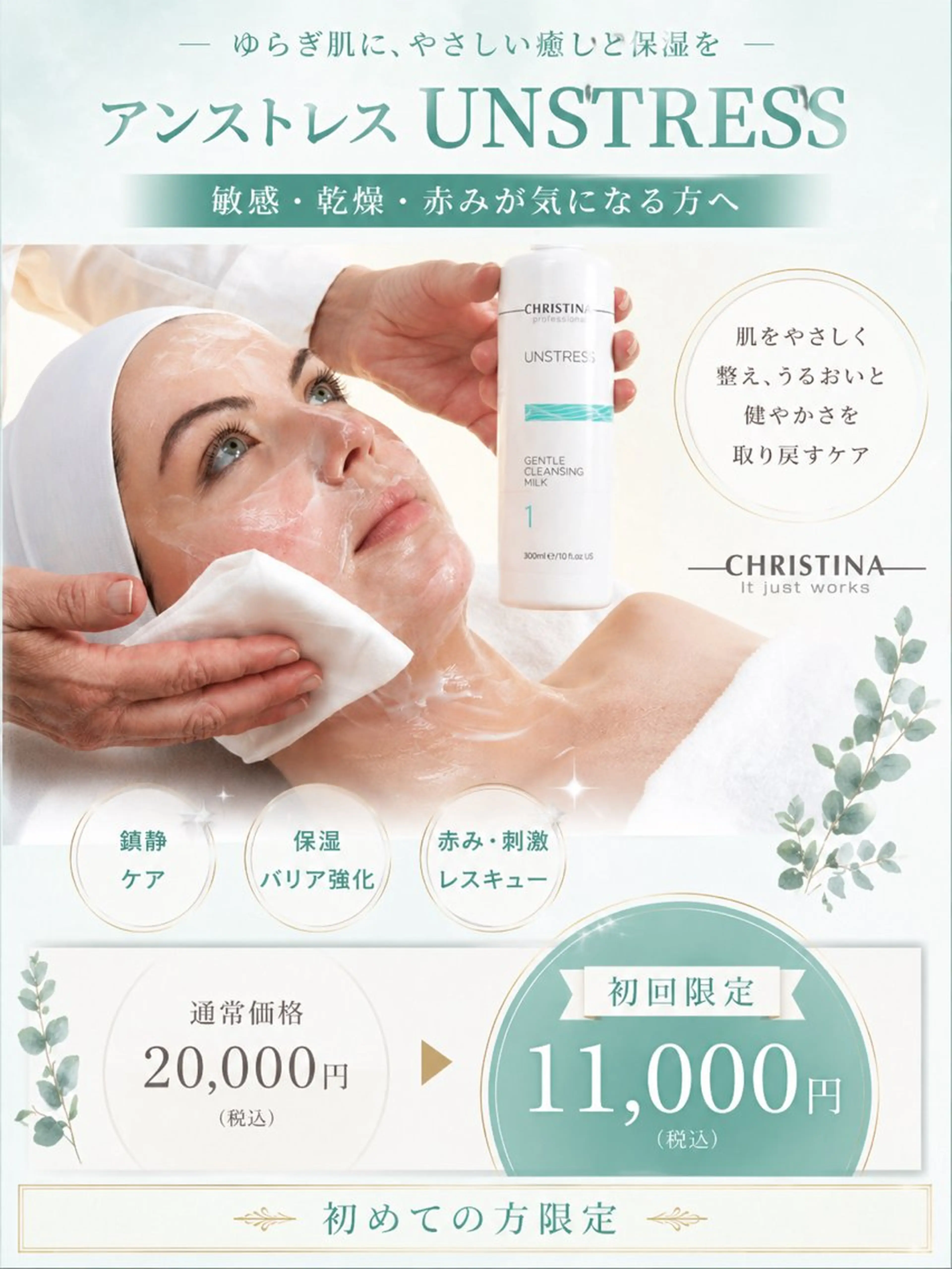 【究極の癒しと潤い】クリスティーナ・アンストレス乳酸菌ピーリング/ 美容液導入＋首肩デコルテマッサージ付✨の写真