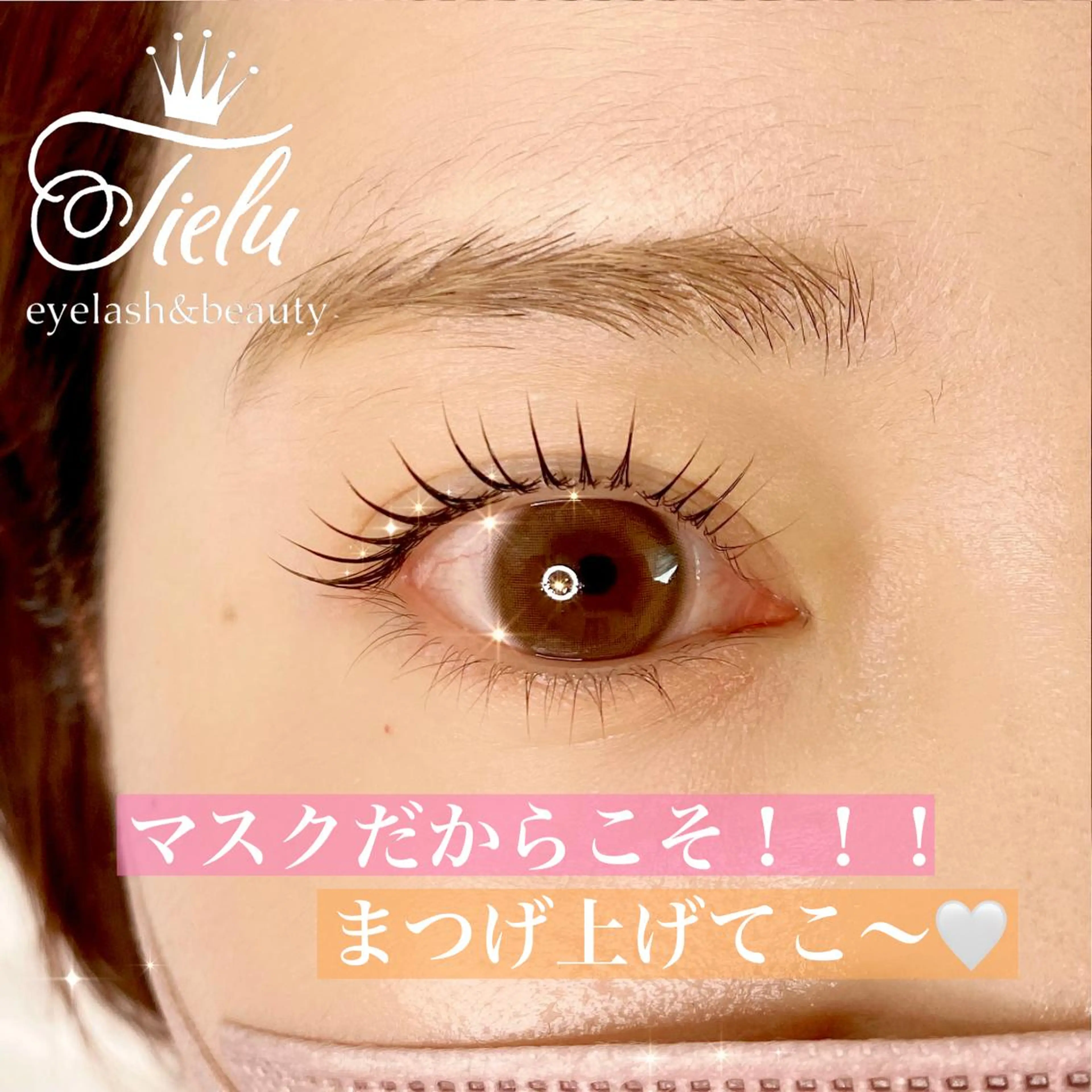 マツエク・マツパ 束感まつ毛 まつげパーマ マツパ Tielu. risaのマツエク・マツパデザイン