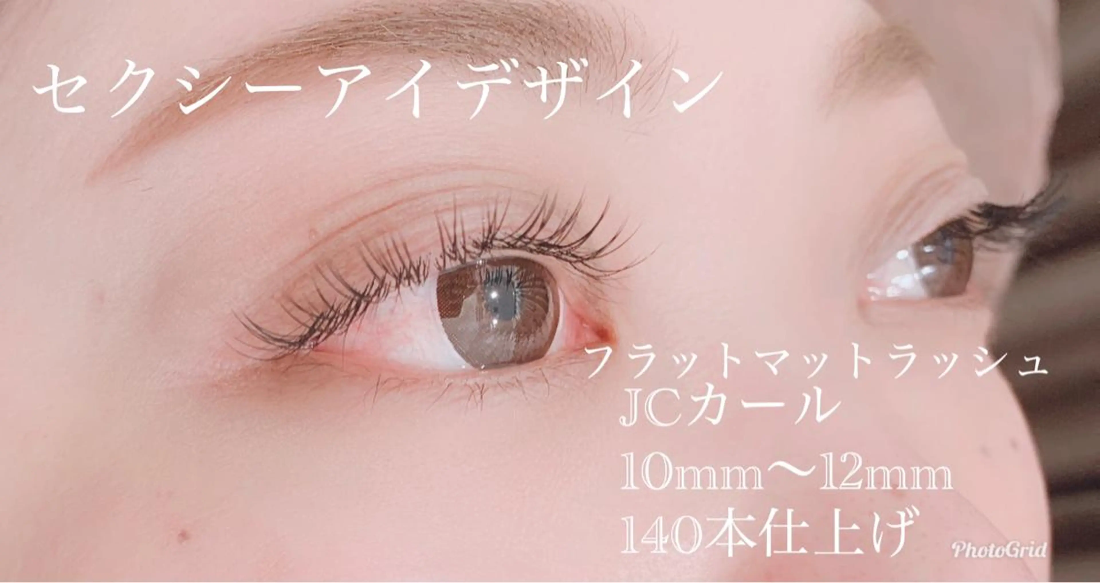 マツエク・マツパ ルクール 巻店のマツエク・マツパデザイン