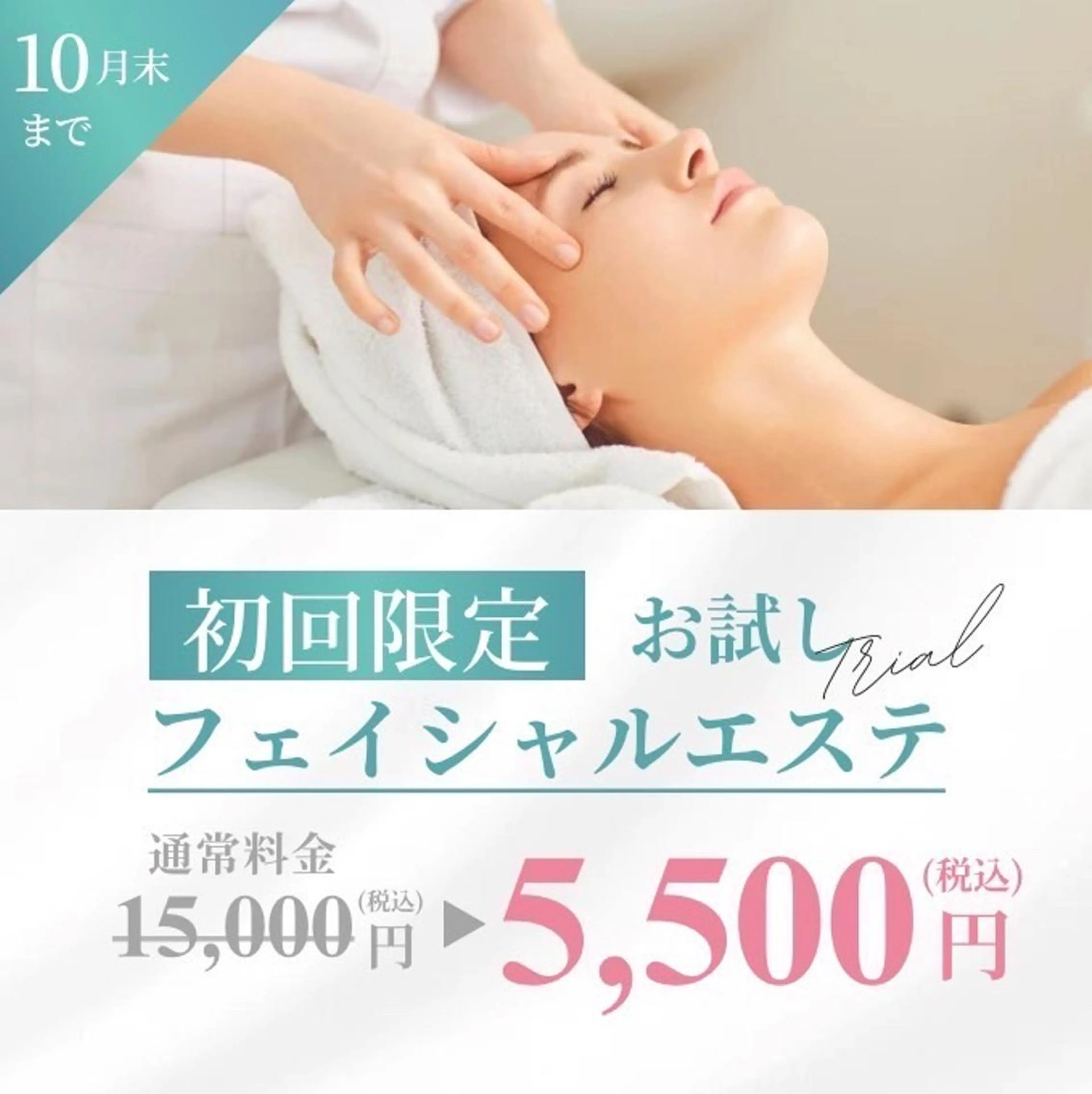 光フェイシャルお試し 1回 5.500円の写真