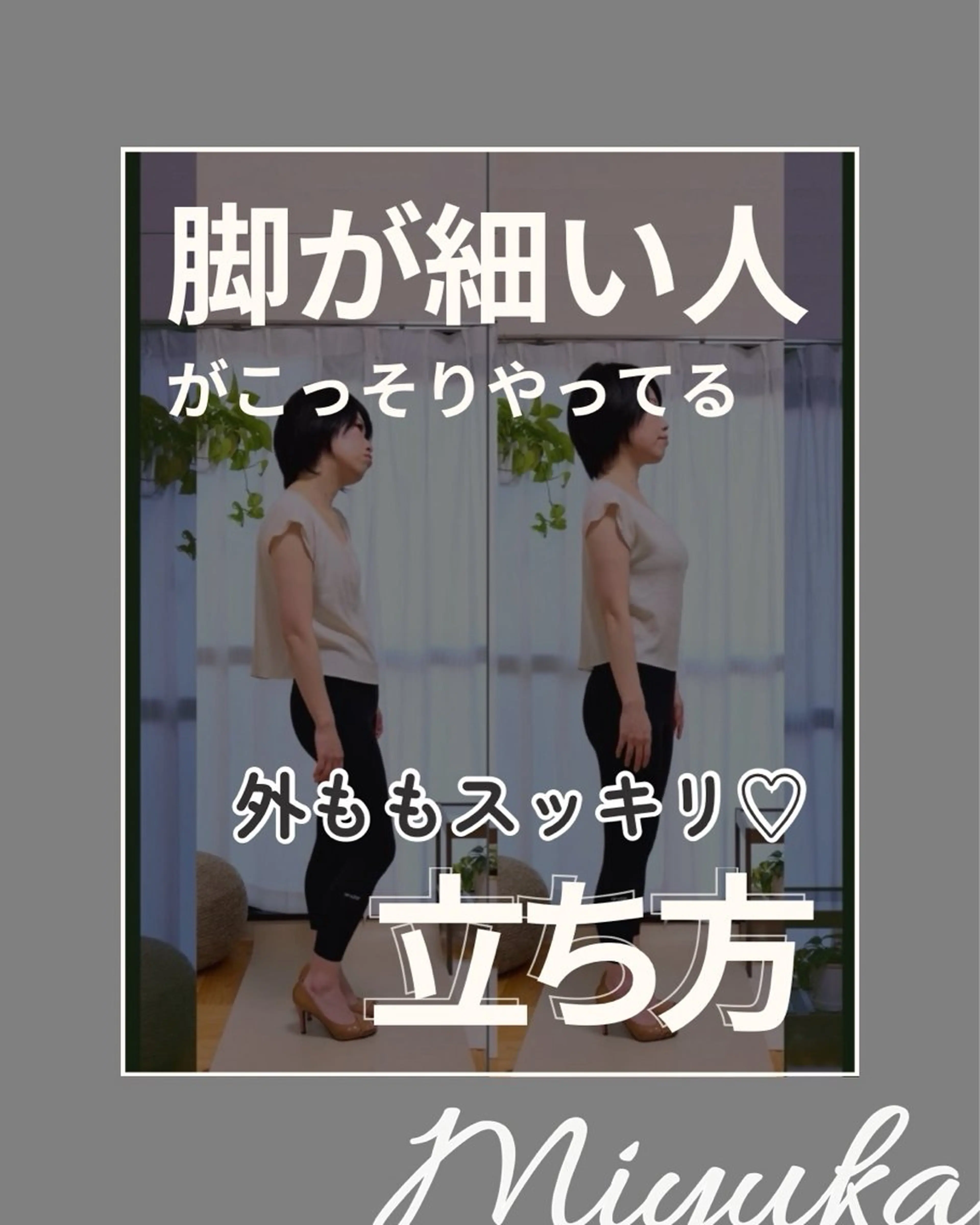 姿勢改善サロン ミュカのエステ・リラクイメージ