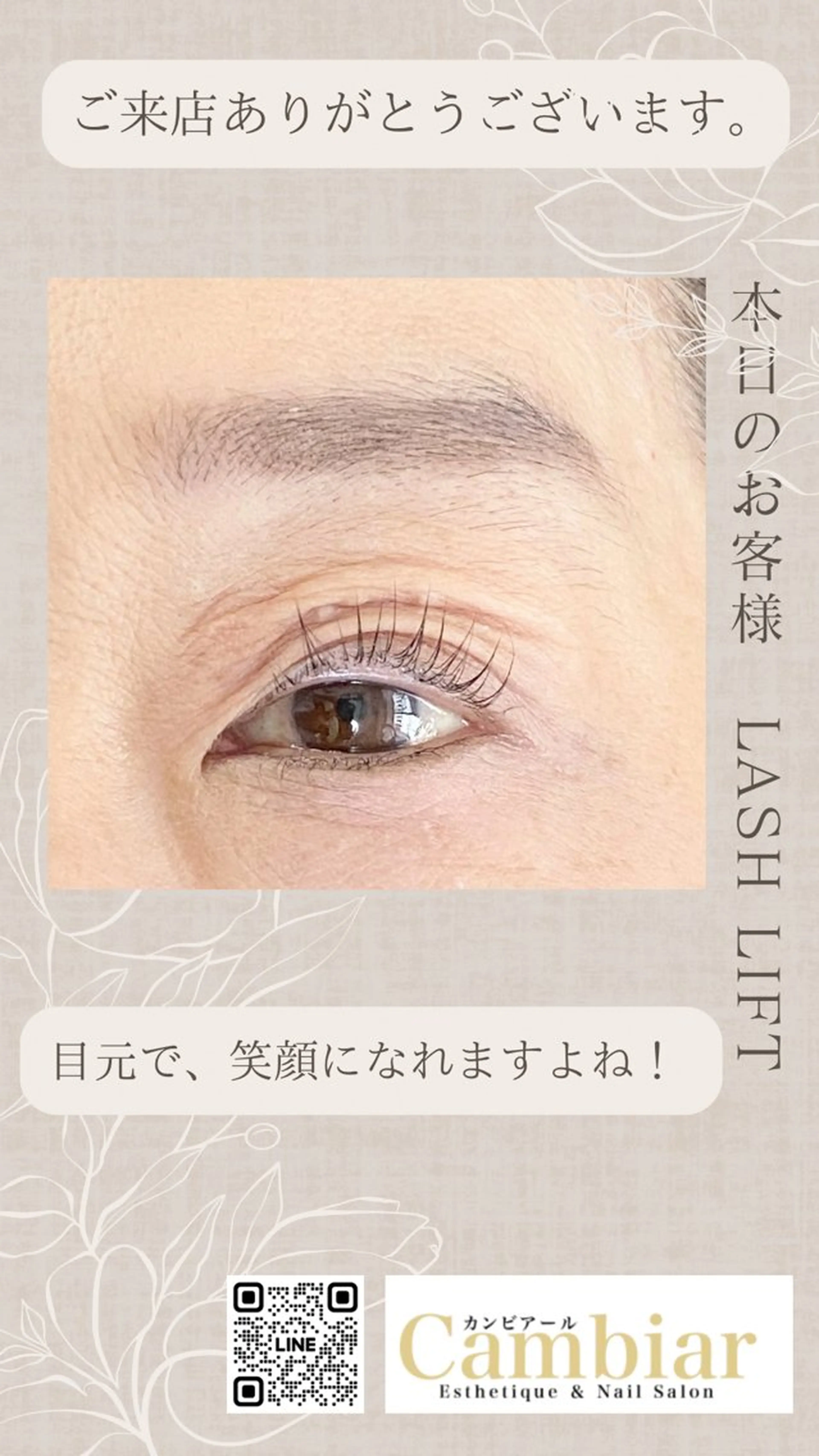 マツエク・マツパ カンビ アールのマツエク・マツパデザイン