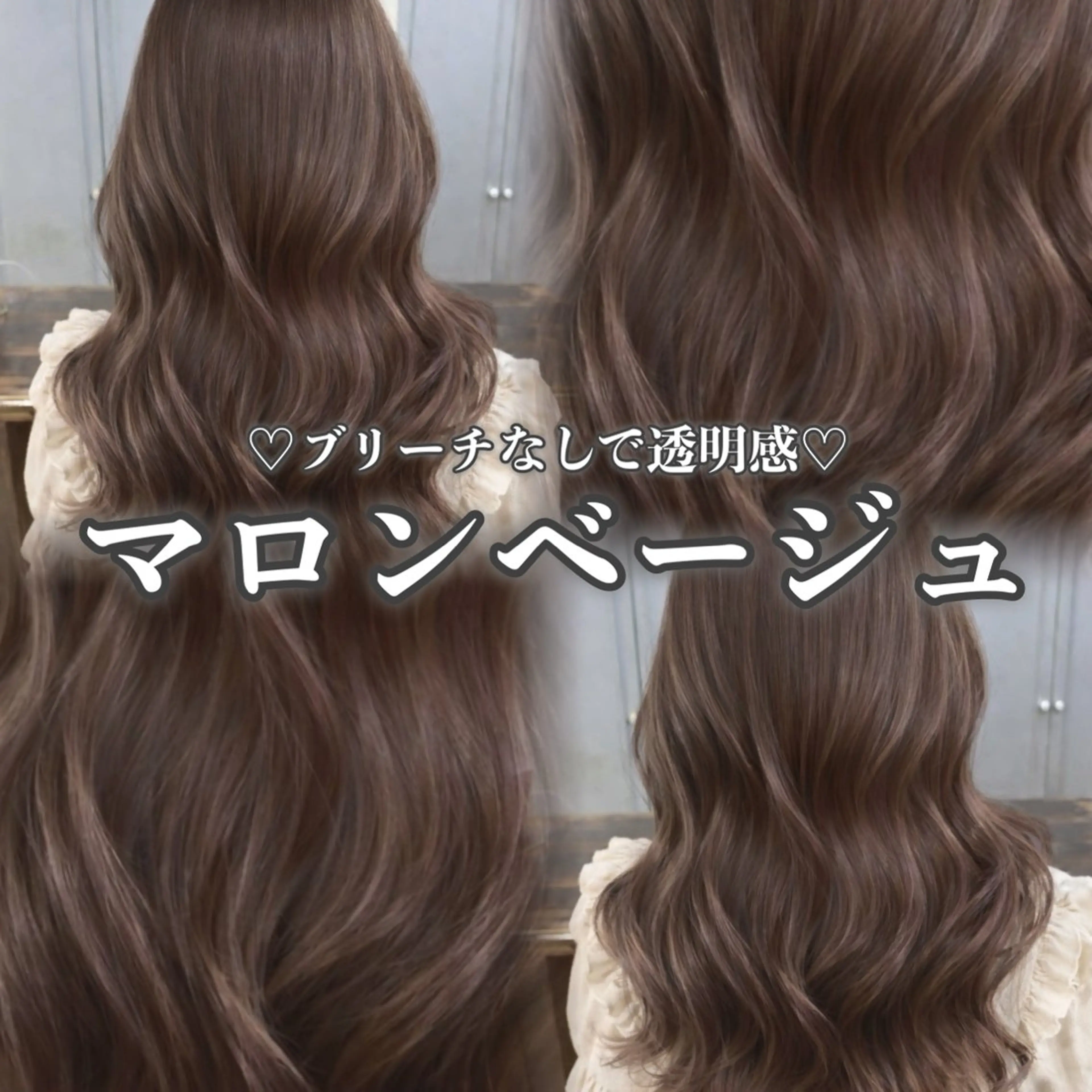 カラー ベージュカラー ブリーチ 透明感カラー ブリーチなしカラー 盛れるレイヤー× ウルフMari🪽のヘアスタイル