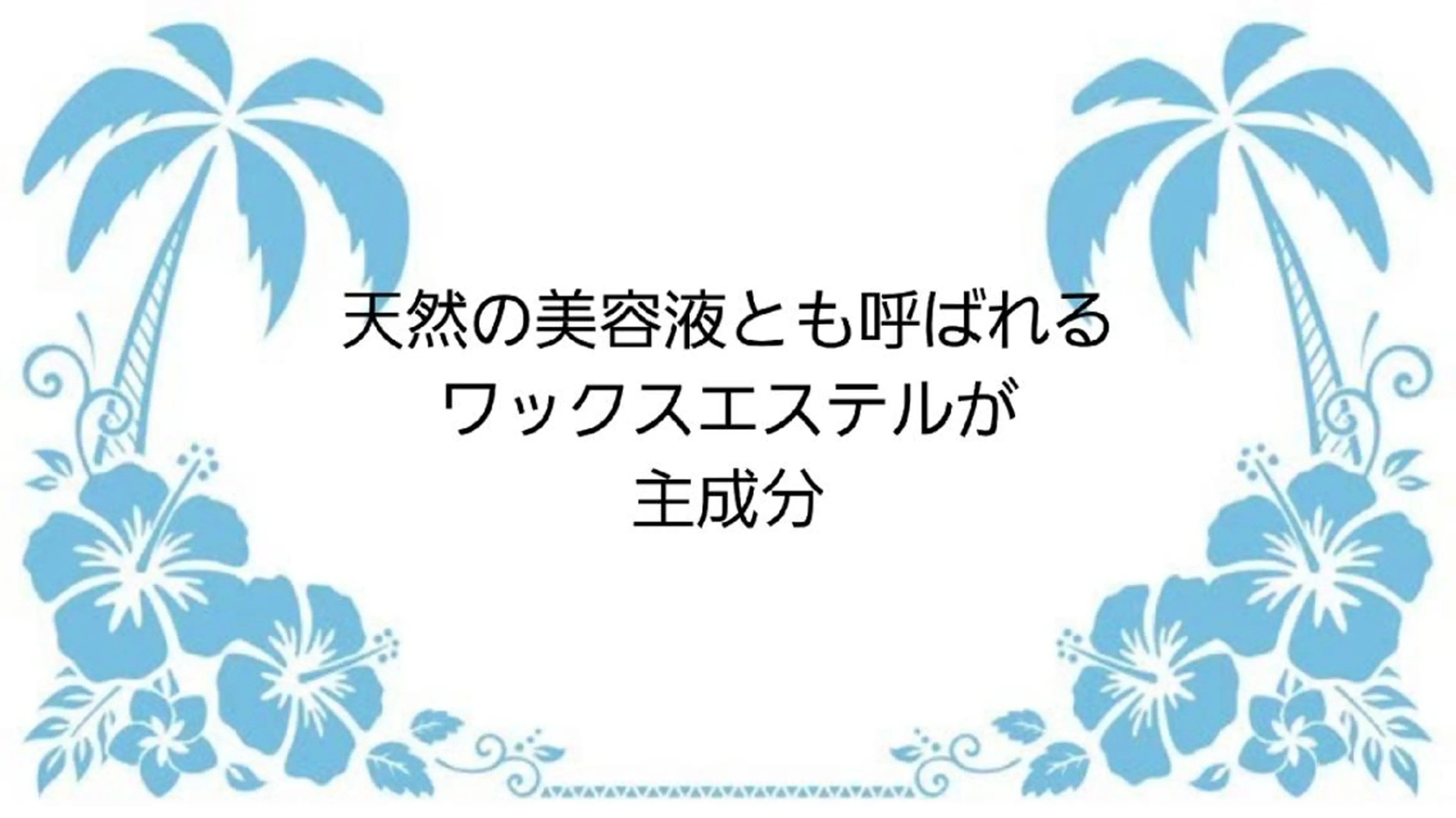 MAHINA 🌺KAYO🌺のエステ・リラクイメージ