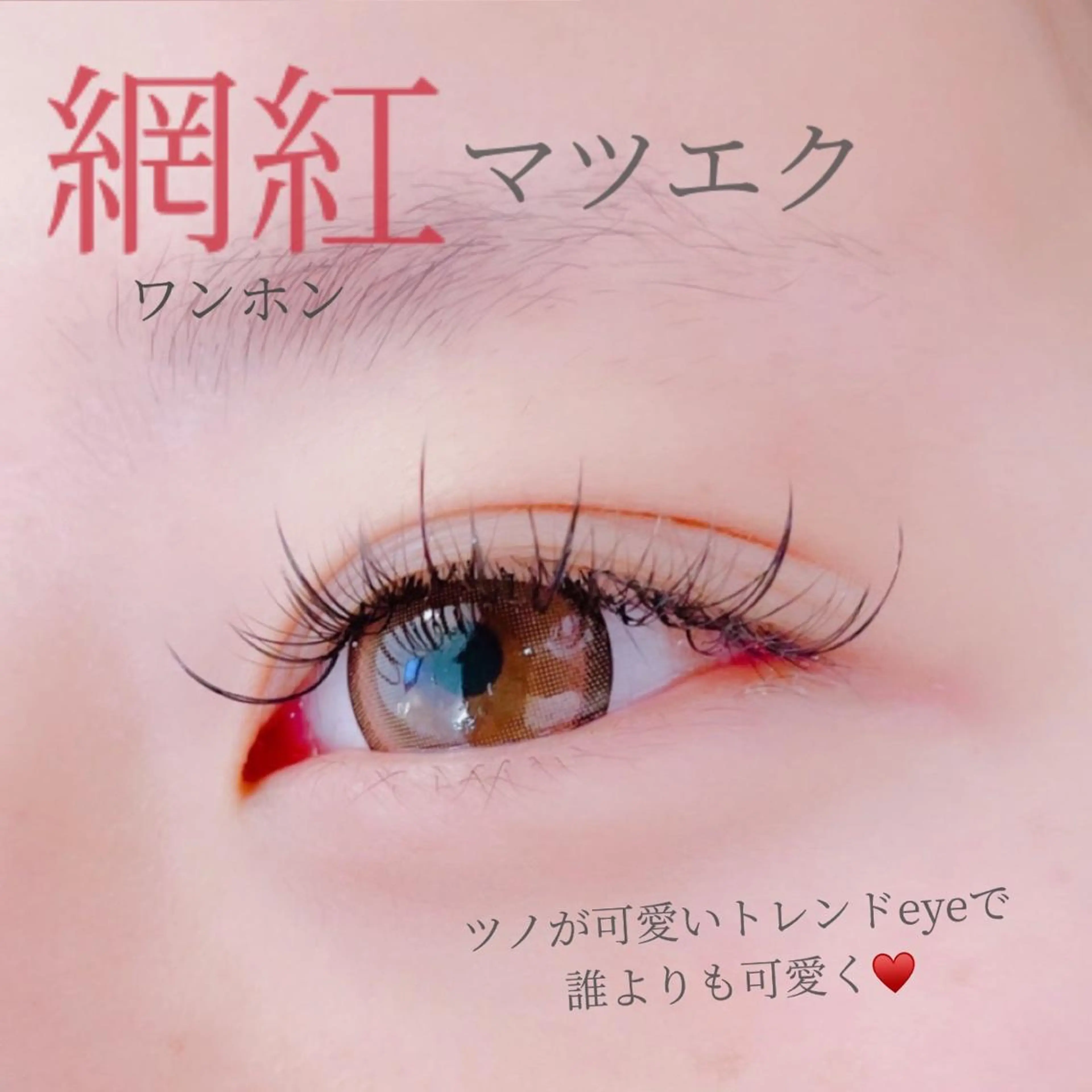 マツエク・マツパ Sylph　井関 唯のマツエク・マツパデザイン