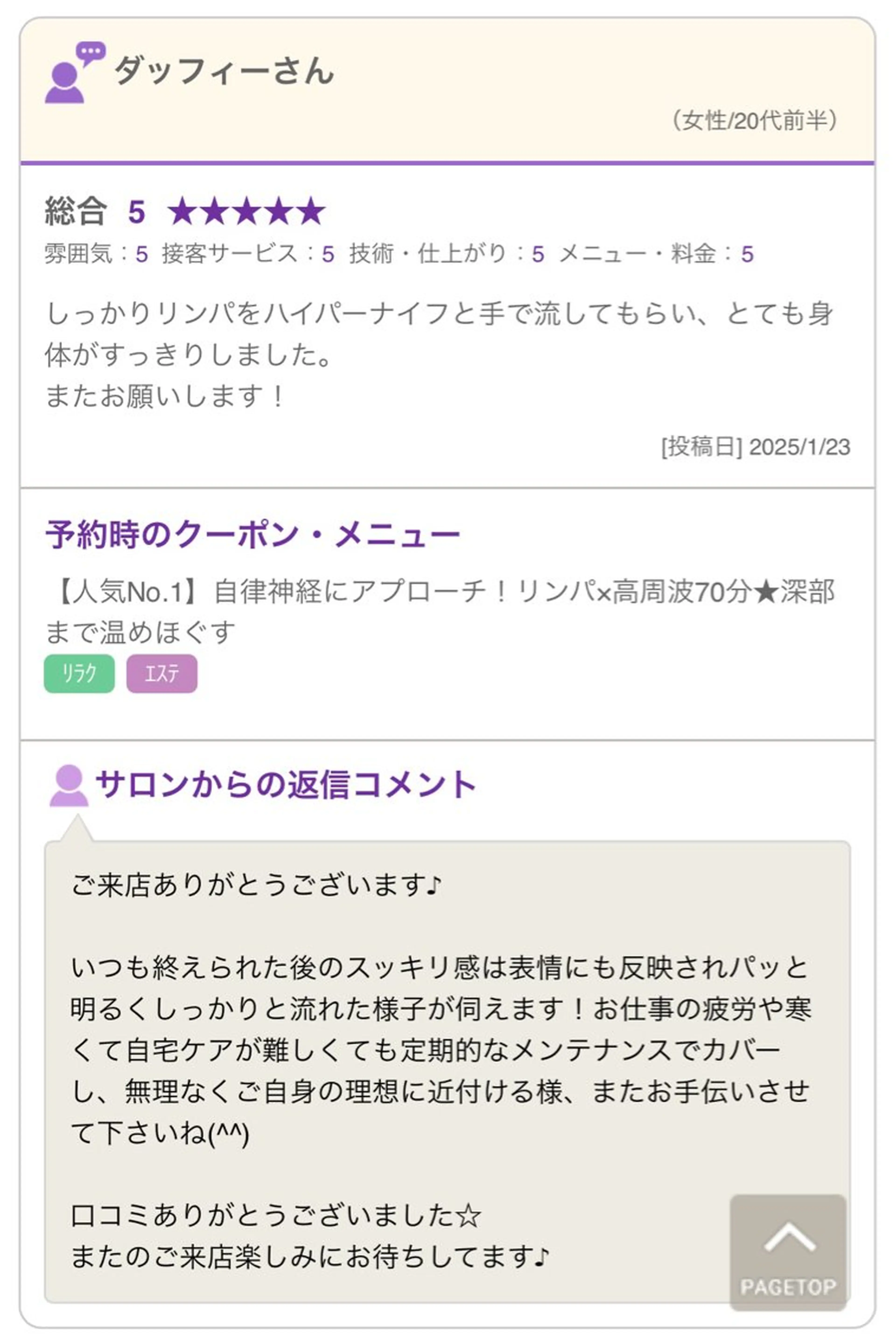 リラク cocorela 森脇奈美のエステ・リラクイメージ